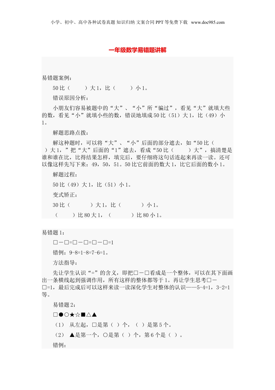 苏教小学数学1-6年级 易错题汇集(1).doc