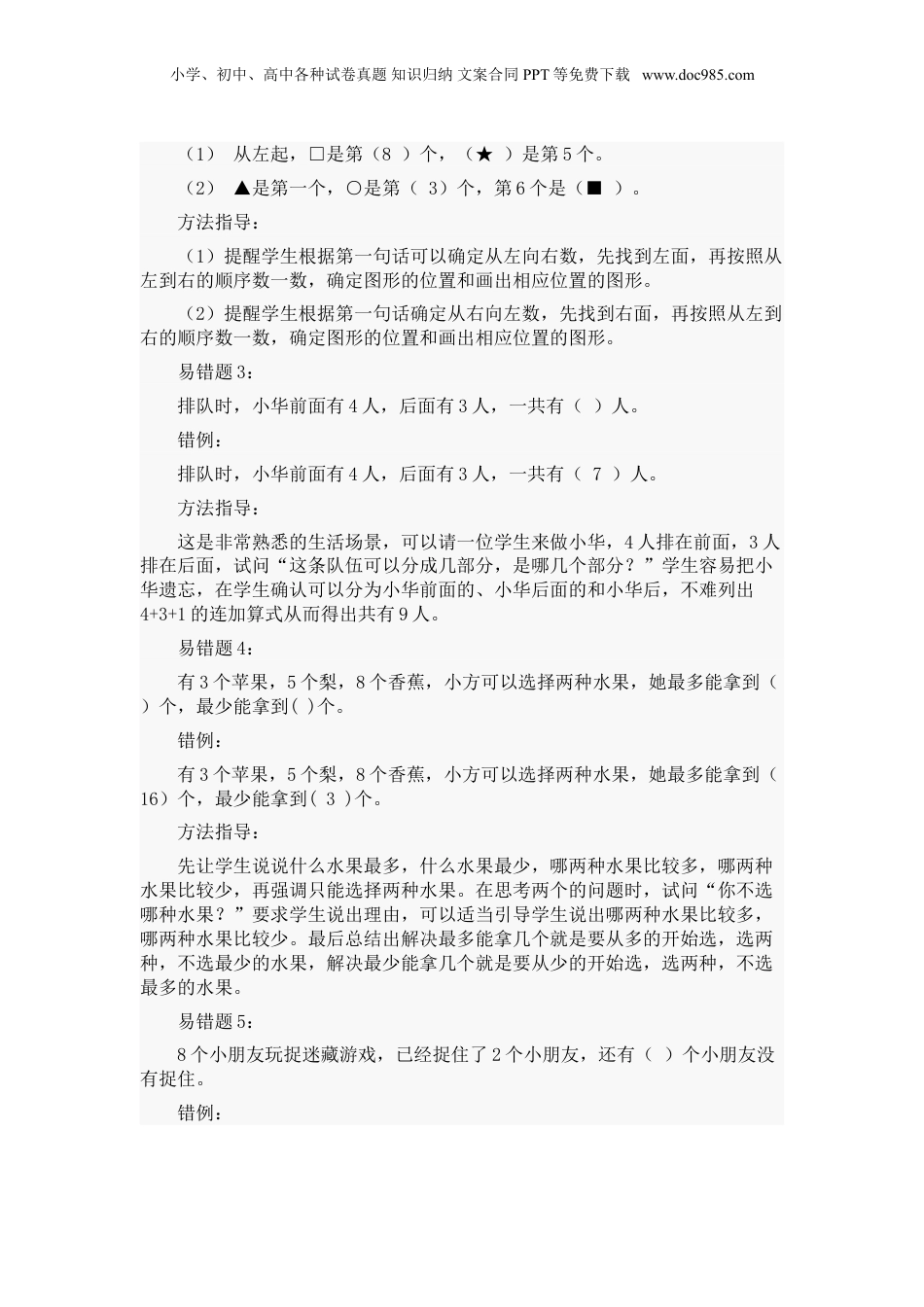 苏教小学数学1-6年级 易错题汇集(1).doc