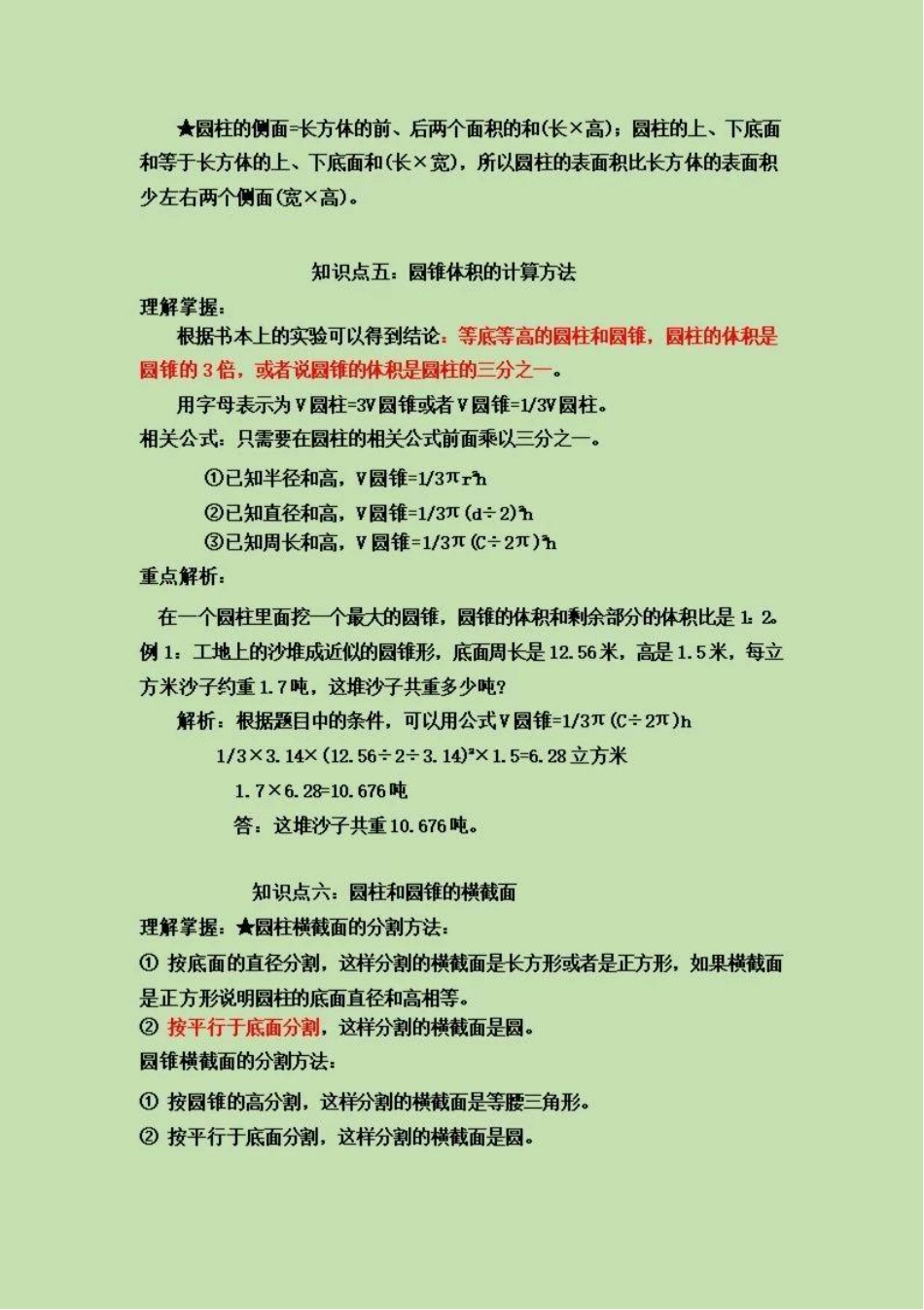苏教小学数学六年级下册 单元知识点归纳总结（pdf版）(1).pdf