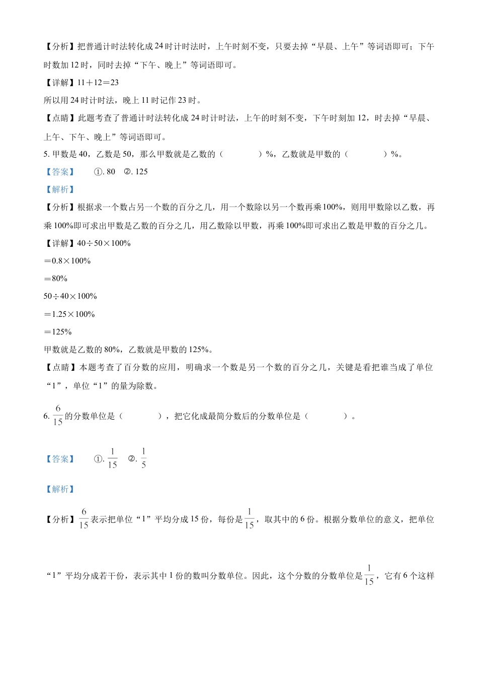 精品解析：湖南省娄底市双峰县2022年人教版小升初考试数学试卷（解析版）.docx