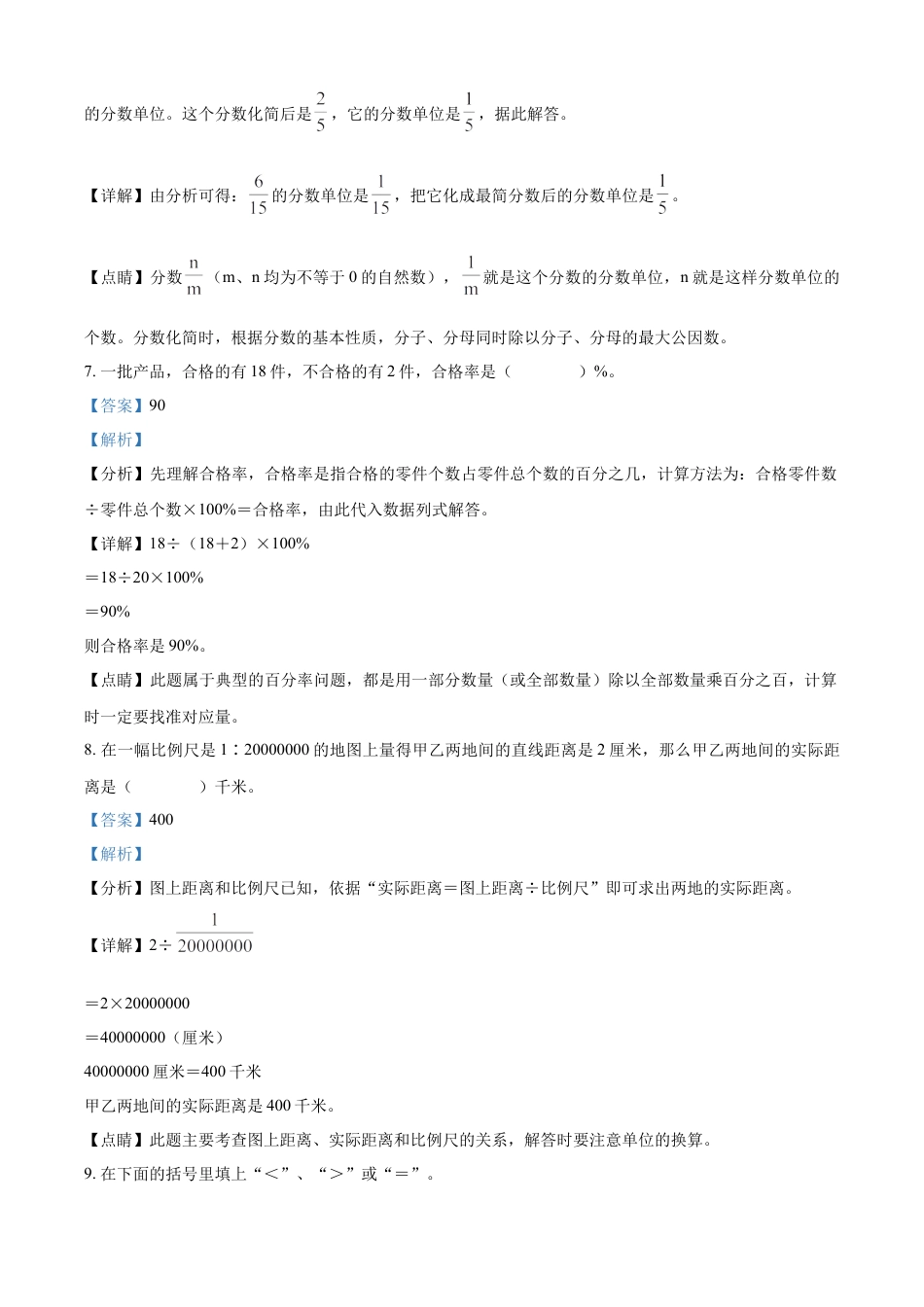 精品解析：湖南省娄底市双峰县2022年人教版小升初考试数学试卷（解析版）.docx