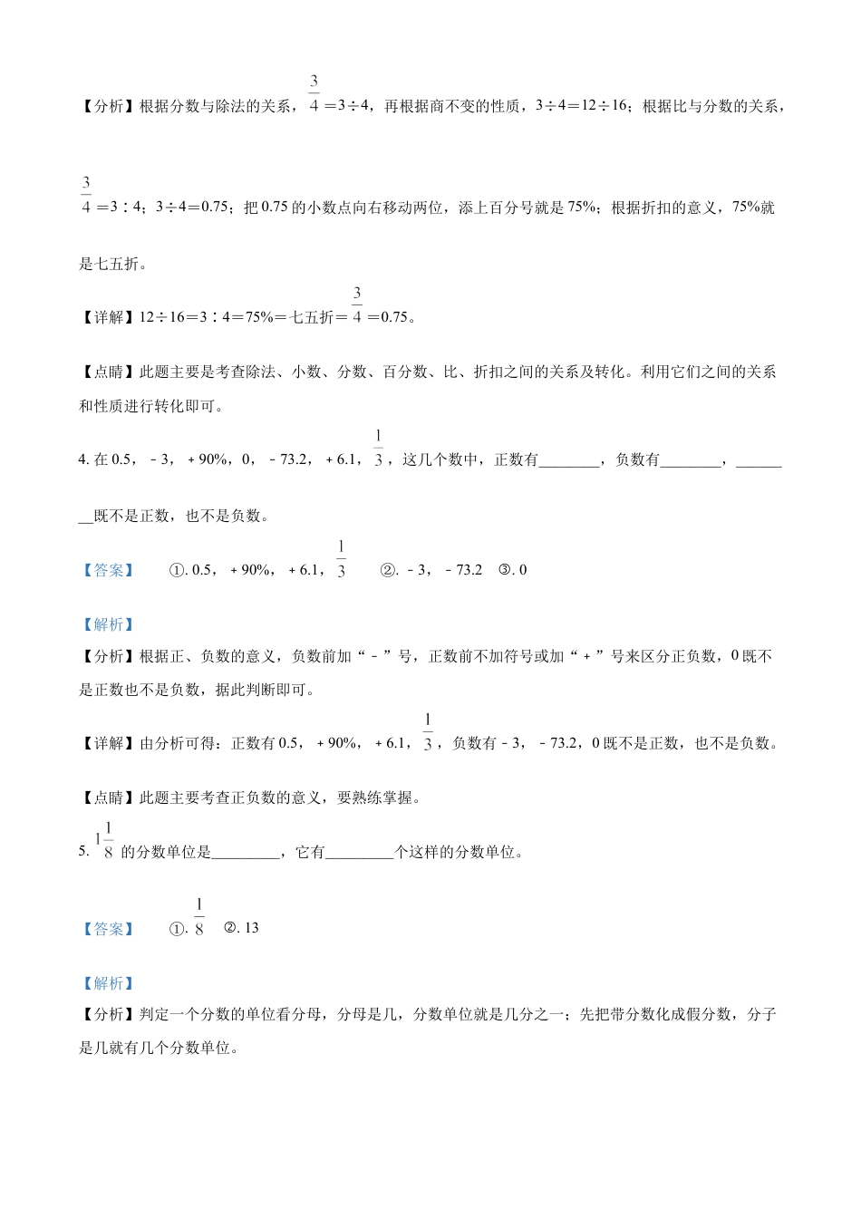 2022年湖南省娄底市涟源市人教版小升初考试数学试卷（解析版）.docx