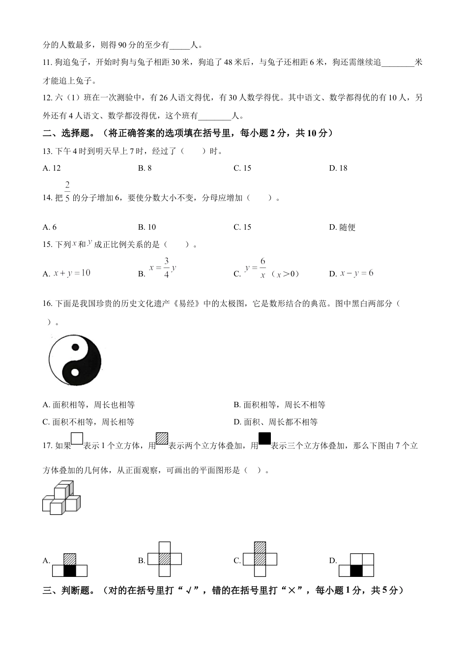 2022年湖南省娄底市涟源市人教版小升初考试数学试卷（原卷版）.docx