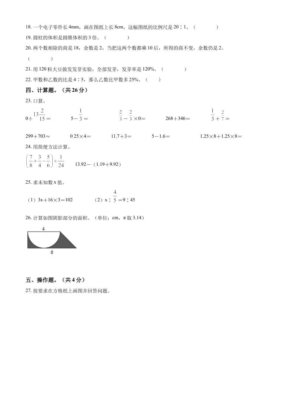 2022年湖南省娄底市涟源市人教版小升初考试数学试卷（原卷版）.docx