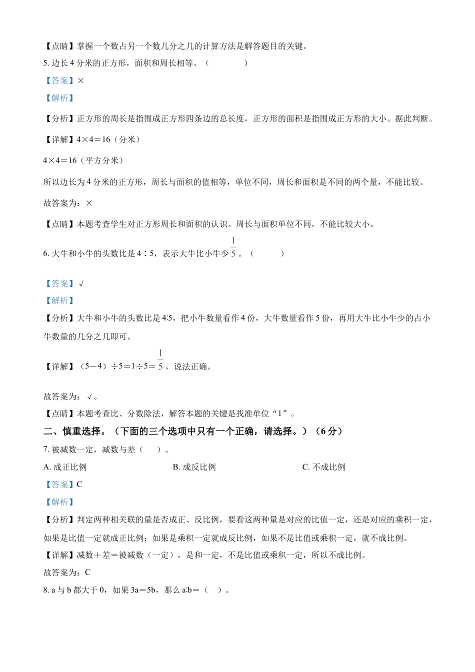 精品解析：湖南省怀化市新晃县2022年人教版小升初考试数学试卷（解析版）.docx