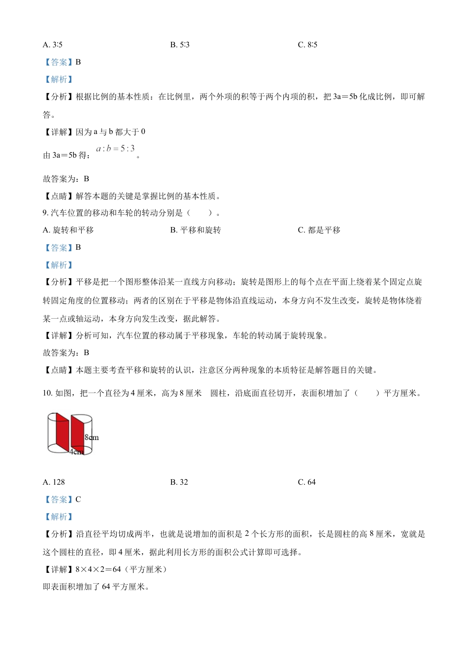 精品解析：湖南省怀化市新晃县2022年人教版小升初考试数学试卷（解析版）.docx
