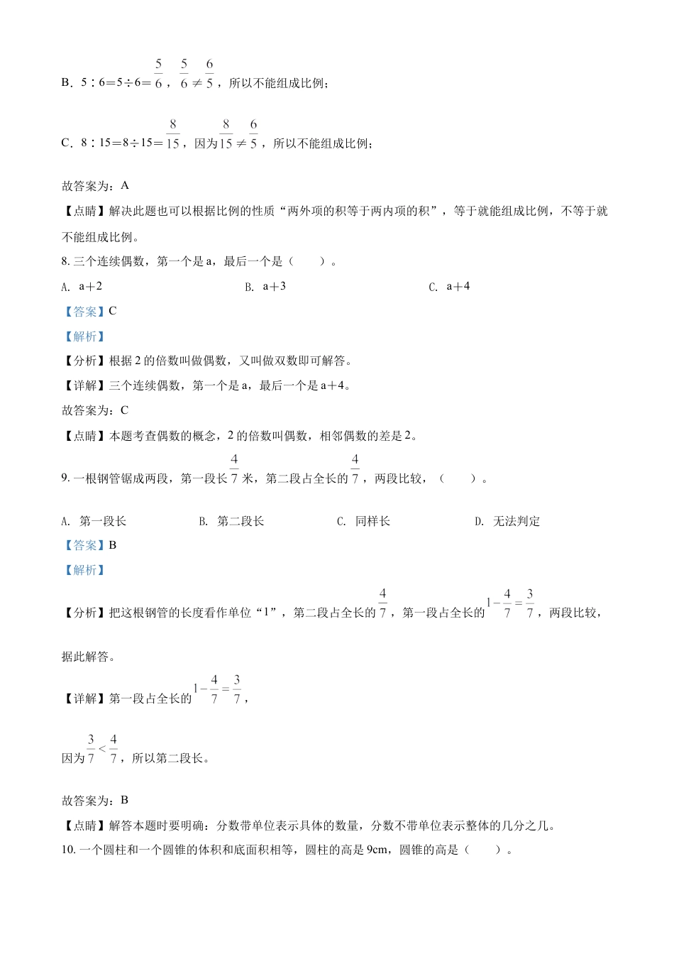 精品解析：湖南省怀化市通道侗族自治县2022年人教版小升初考试数学试卷（解析版）.docx