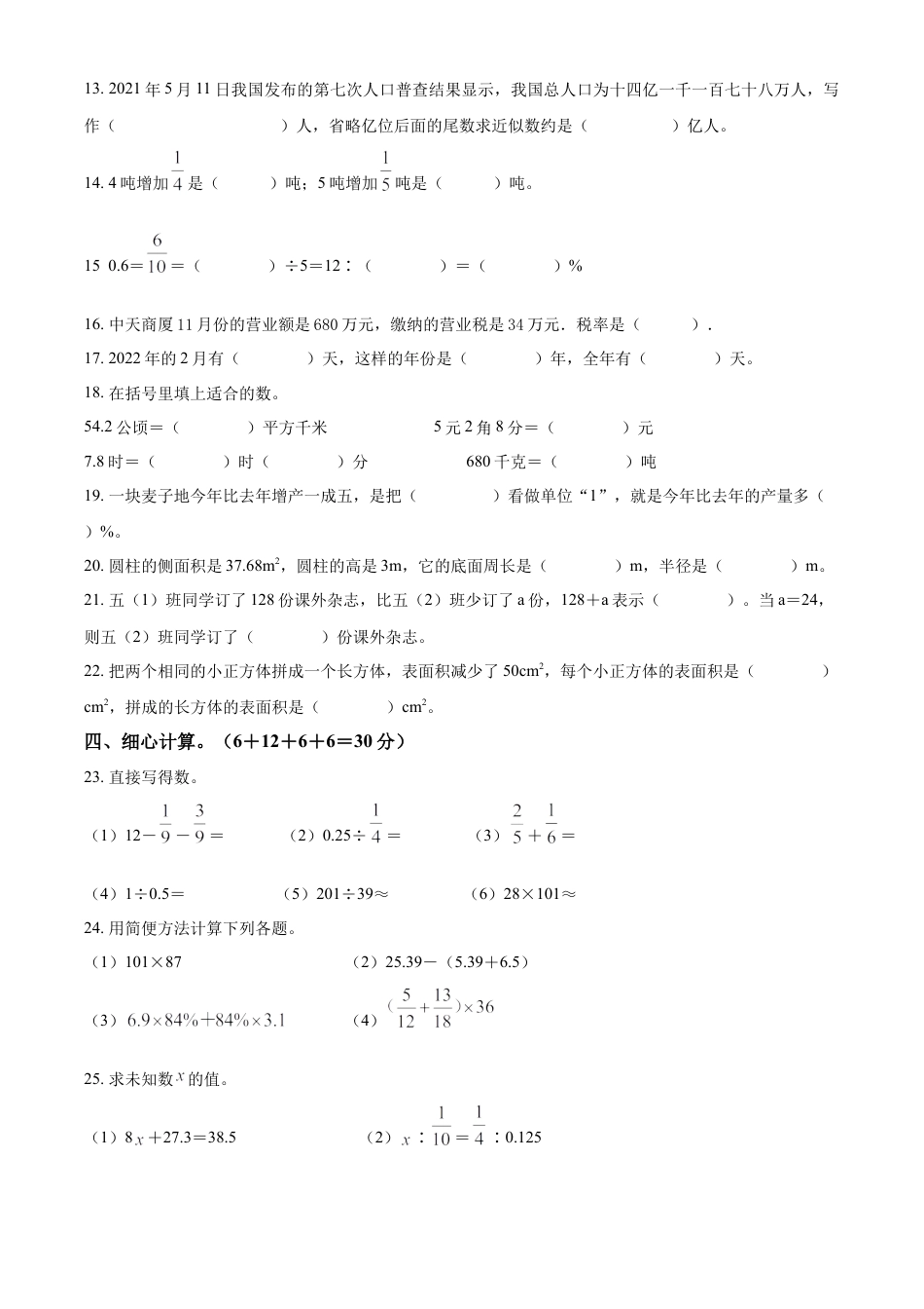 精品解析：湖南省怀化市新晃县2022年人教版小升初考试数学试卷（原卷版）.docx
