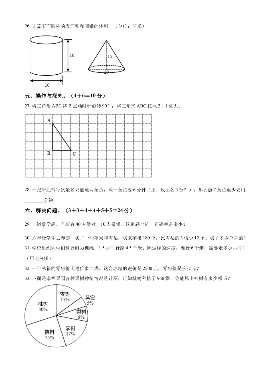 精品解析：湖南省怀化市新晃县2022年人教版小升初考试数学试卷（原卷版）.docx