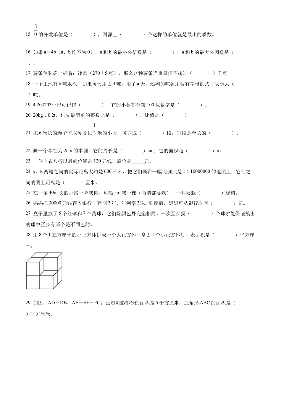 精品解析：湖南省怀化市通道侗族自治县2022年人教版小升初考试数学试卷（原卷版）.docx