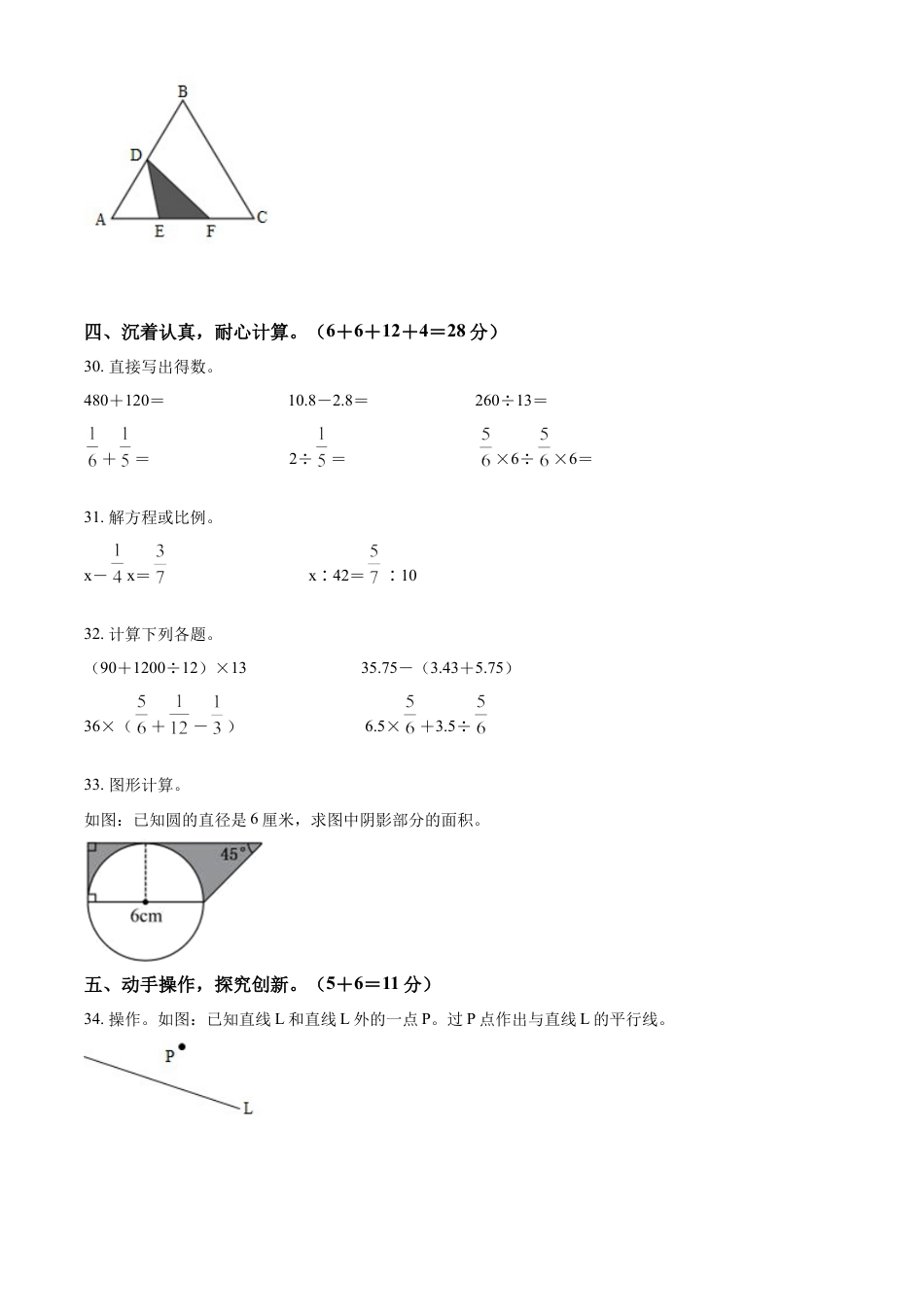 精品解析：湖南省怀化市通道侗族自治县2022年人教版小升初考试数学试卷（原卷版）.docx