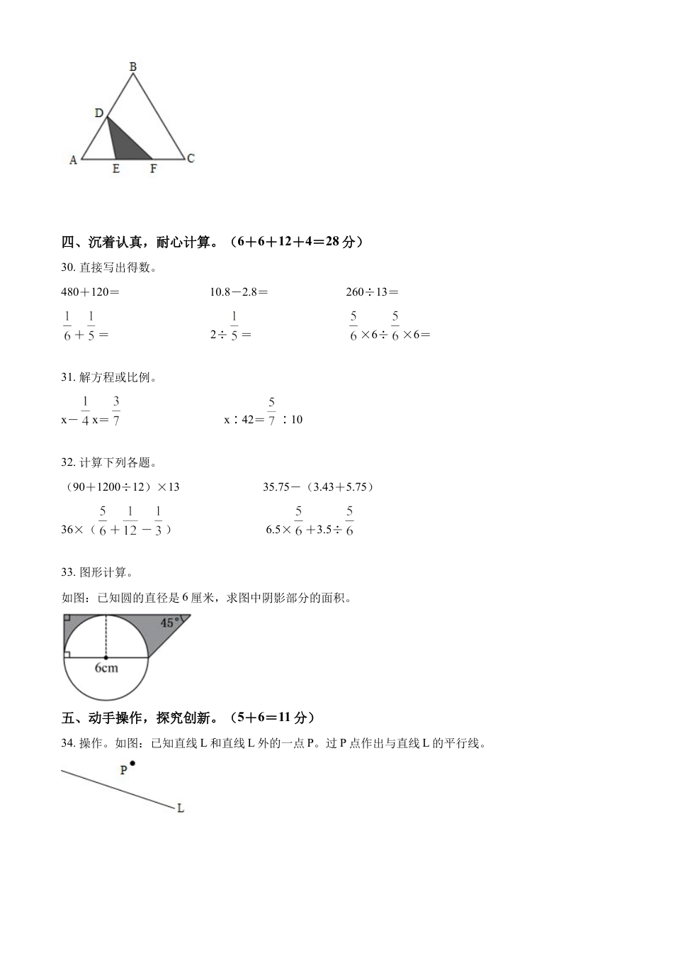 2022年湖南省怀化市通道侗族自治县人教版小升初考试数学试卷（原卷版）.docx