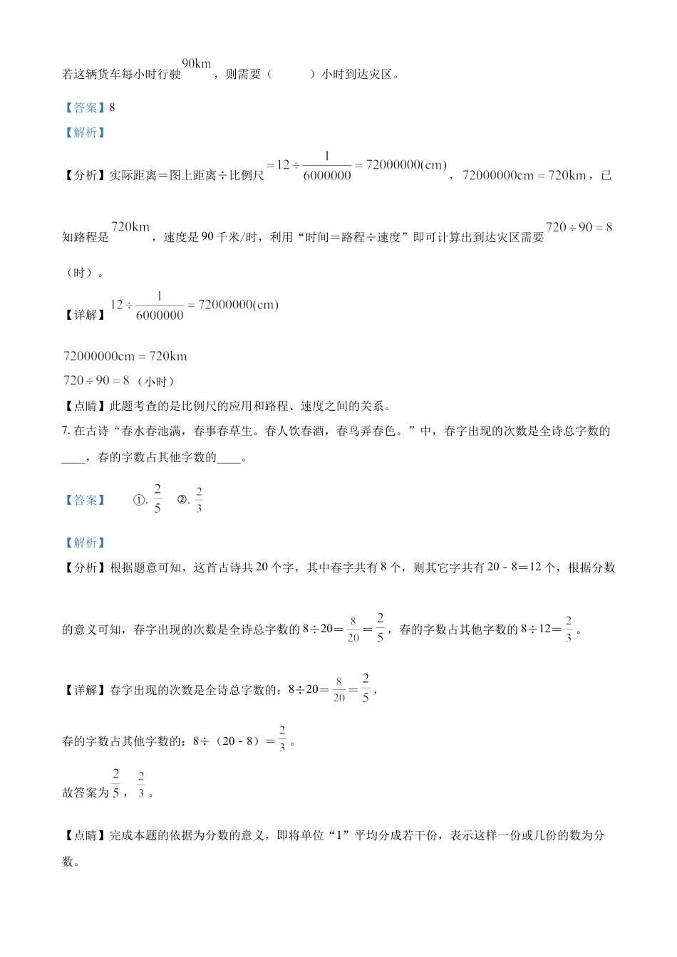 精品解析：湖南省衡阳市2022年人教版小升初考试数学试卷（解析版）.docx