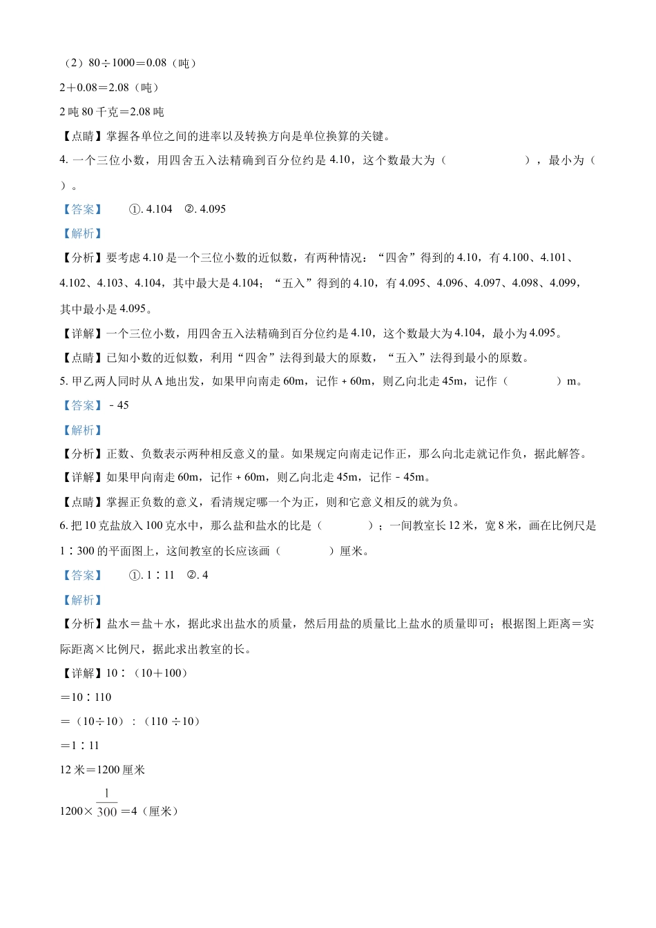 精品解析：湖南省衡阳市衡阳县2022年人教版小升初考试数学试卷（解析版）.docx