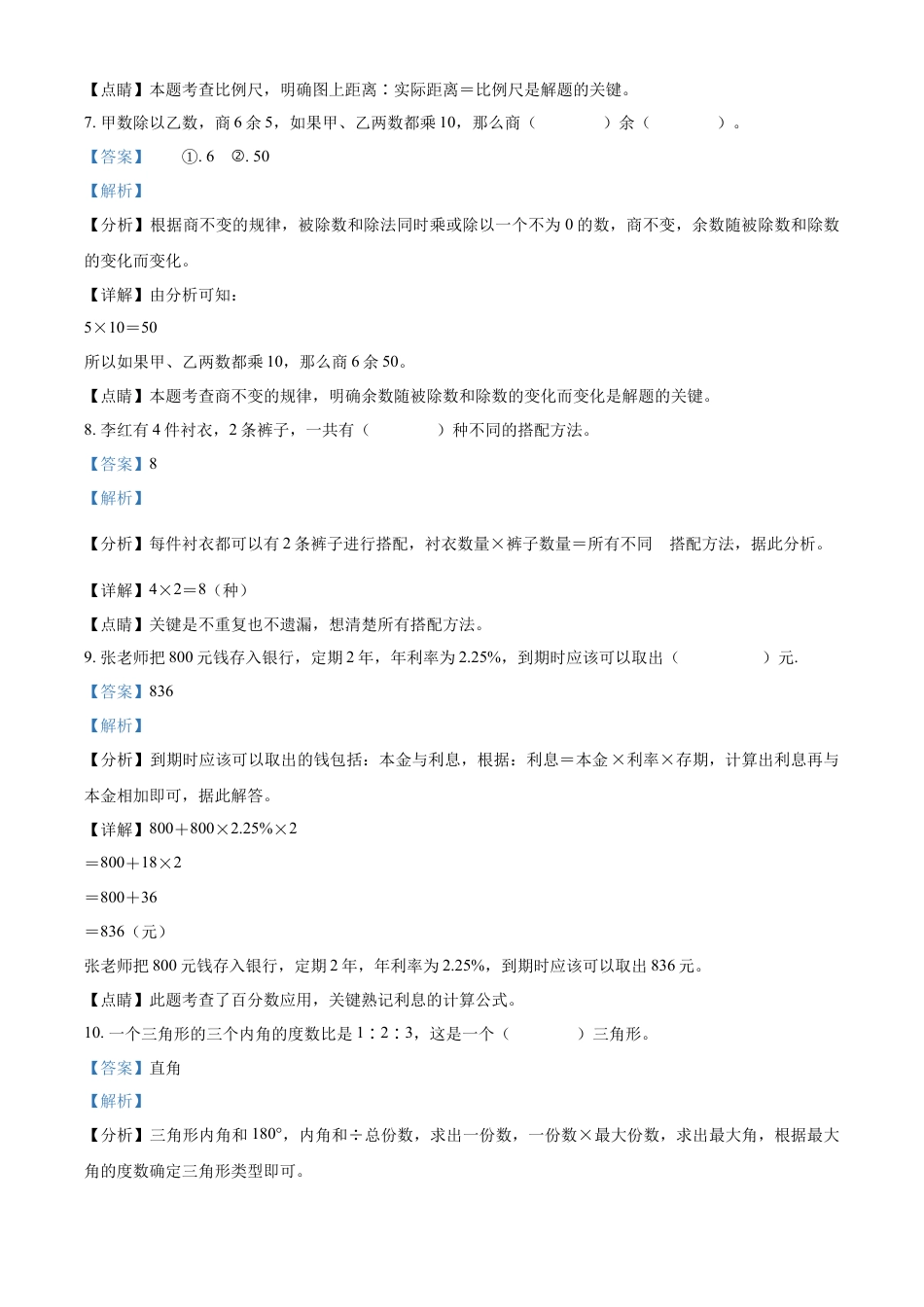 精品解析：湖南省衡阳市衡阳县2022年人教版小升初考试数学试卷（解析版）.docx