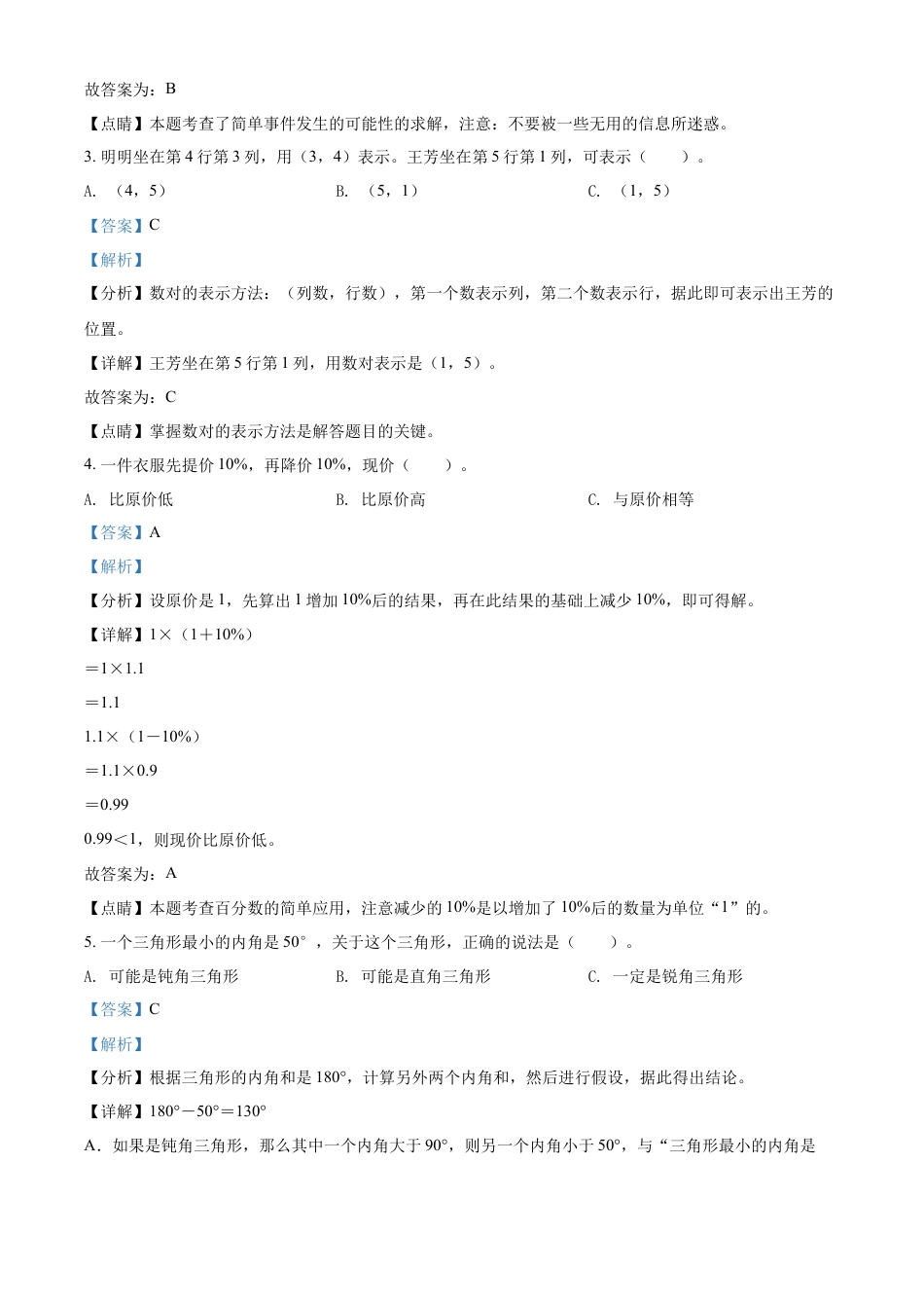 精品解析：湖南省郴州市2022年人教版小升初考试数学试卷（解析版）.docx