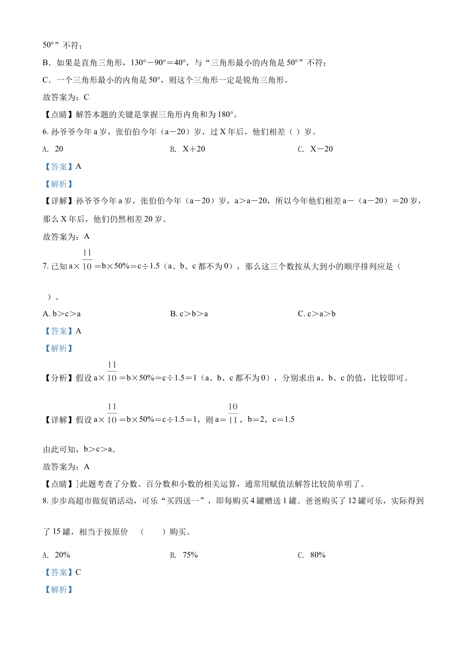 精品解析：湖南省郴州市2022年人教版小升初考试数学试卷（解析版）.docx