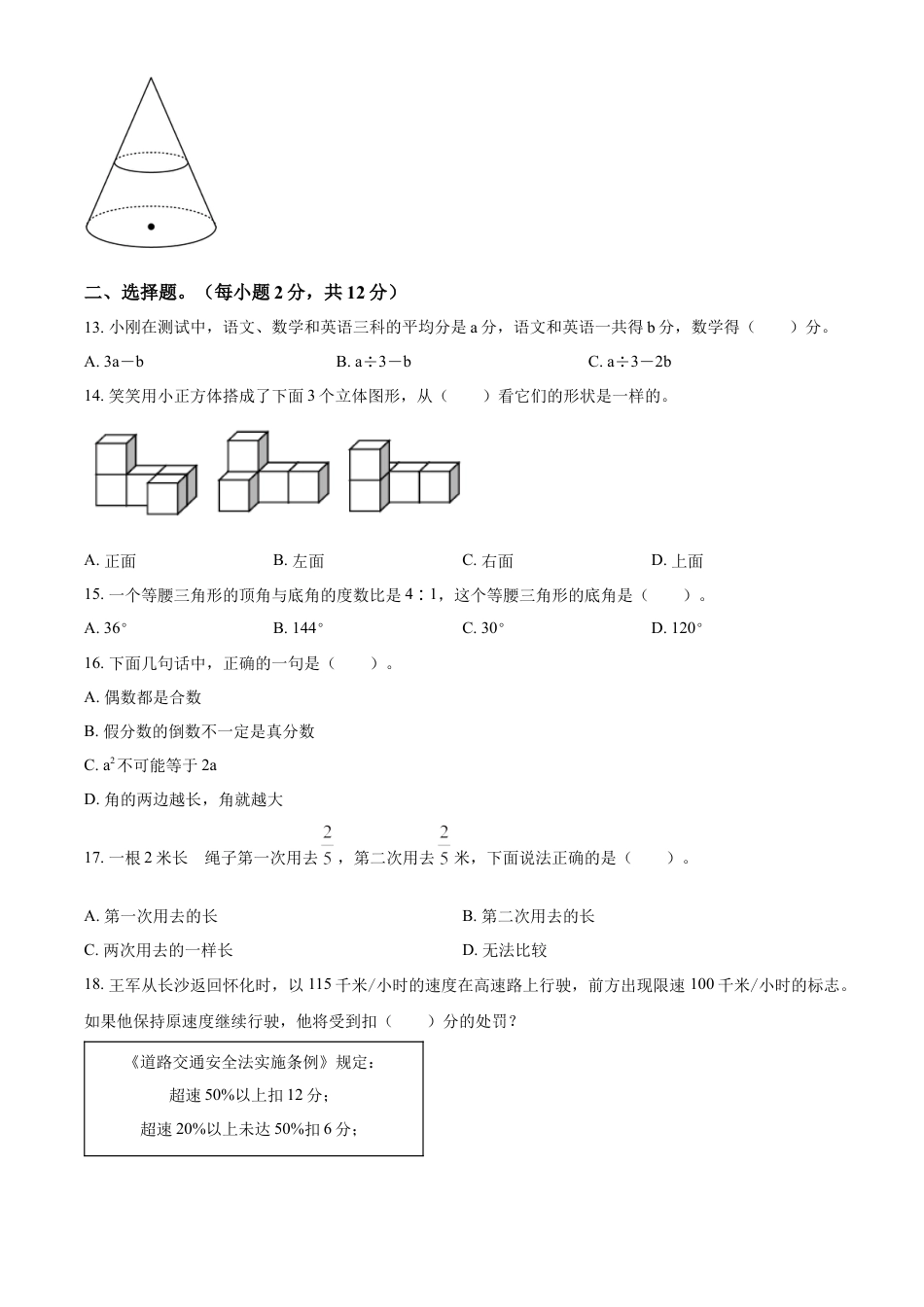 精品解析：湖南省怀化市会同县2022年人教版小升初考试数学试卷（原卷版）.docx