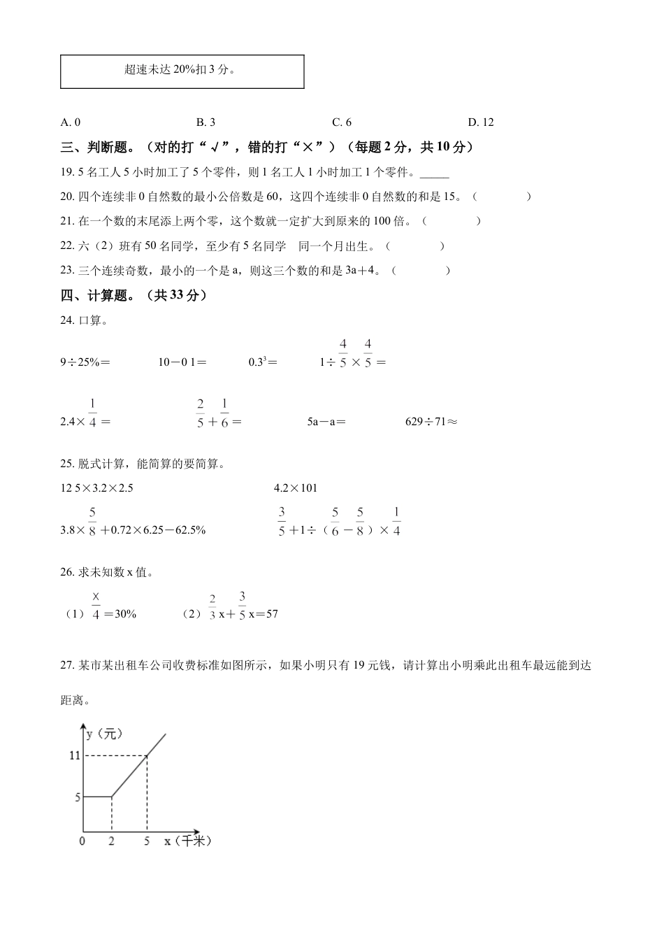 精品解析：湖南省怀化市会同县2022年人教版小升初考试数学试卷（原卷版）.docx
