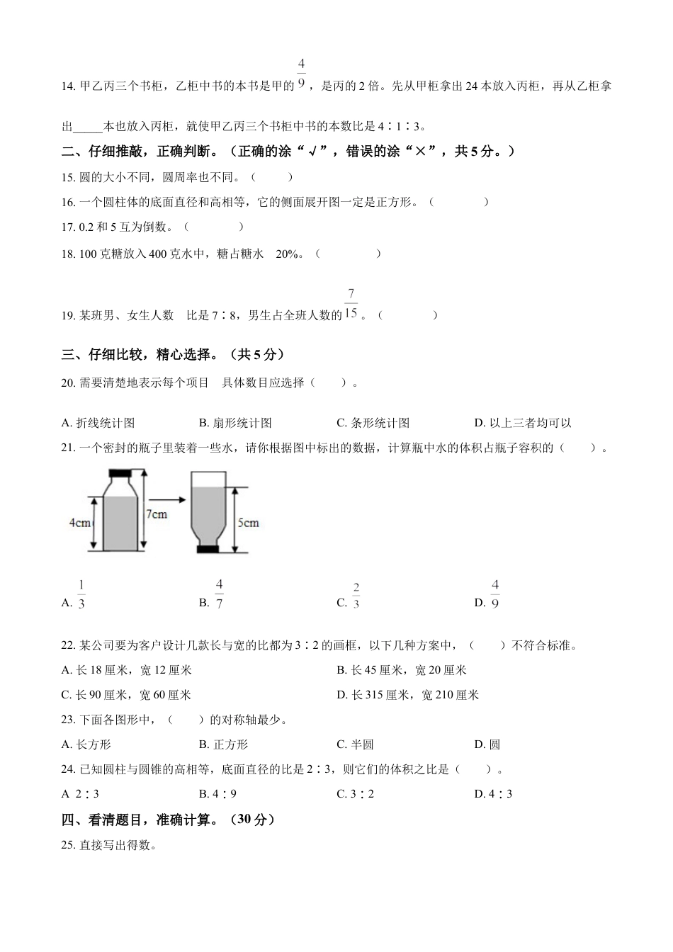 精品解析：湖南省衡阳市2022年人教版小升初考试数学试卷（原卷版）.docx