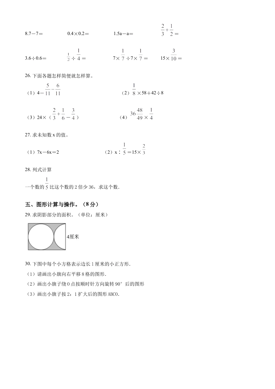 精品解析：湖南省衡阳市2022年人教版小升初考试数学试卷（原卷版）.docx