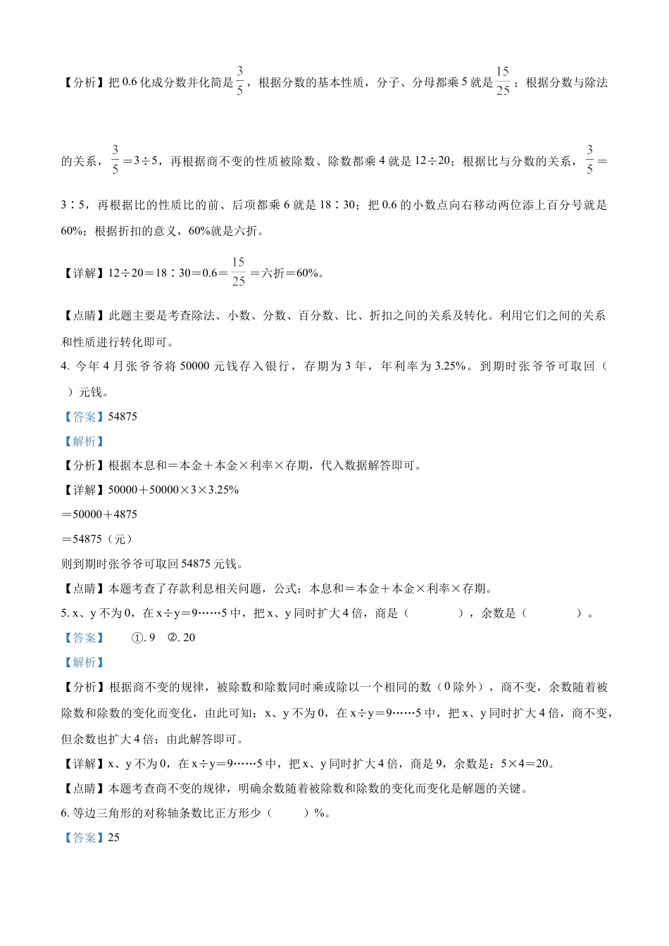 精品解析：湖南省怀化市会同县2022年人教版小升初考试数学试卷（解析版）.docx