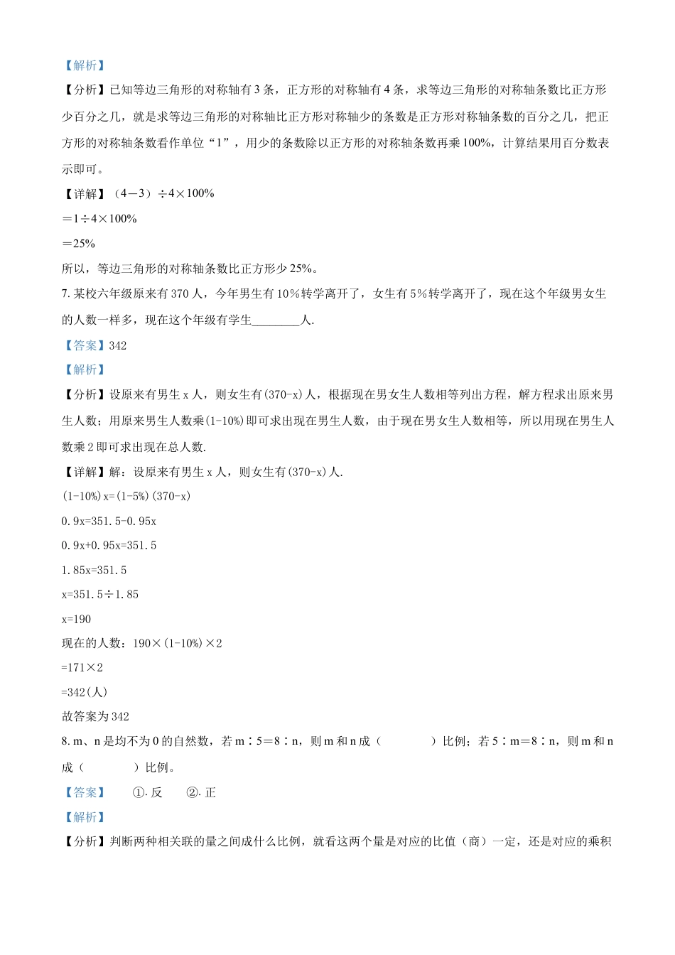 精品解析：湖南省怀化市会同县2022年人教版小升初考试数学试卷（解析版）.docx