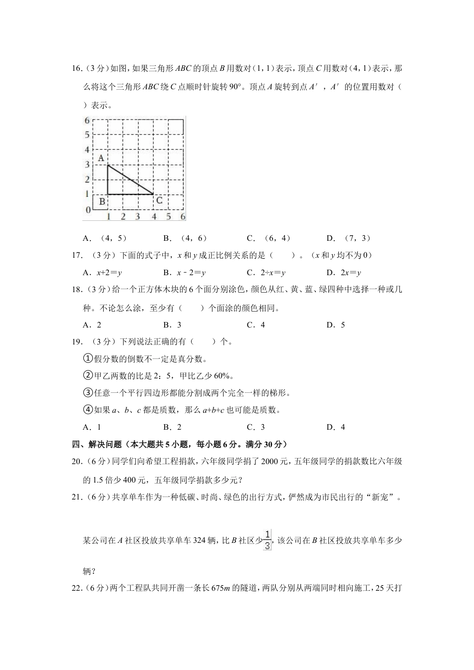 2022年湖南省长沙市小升初数学试卷.doc