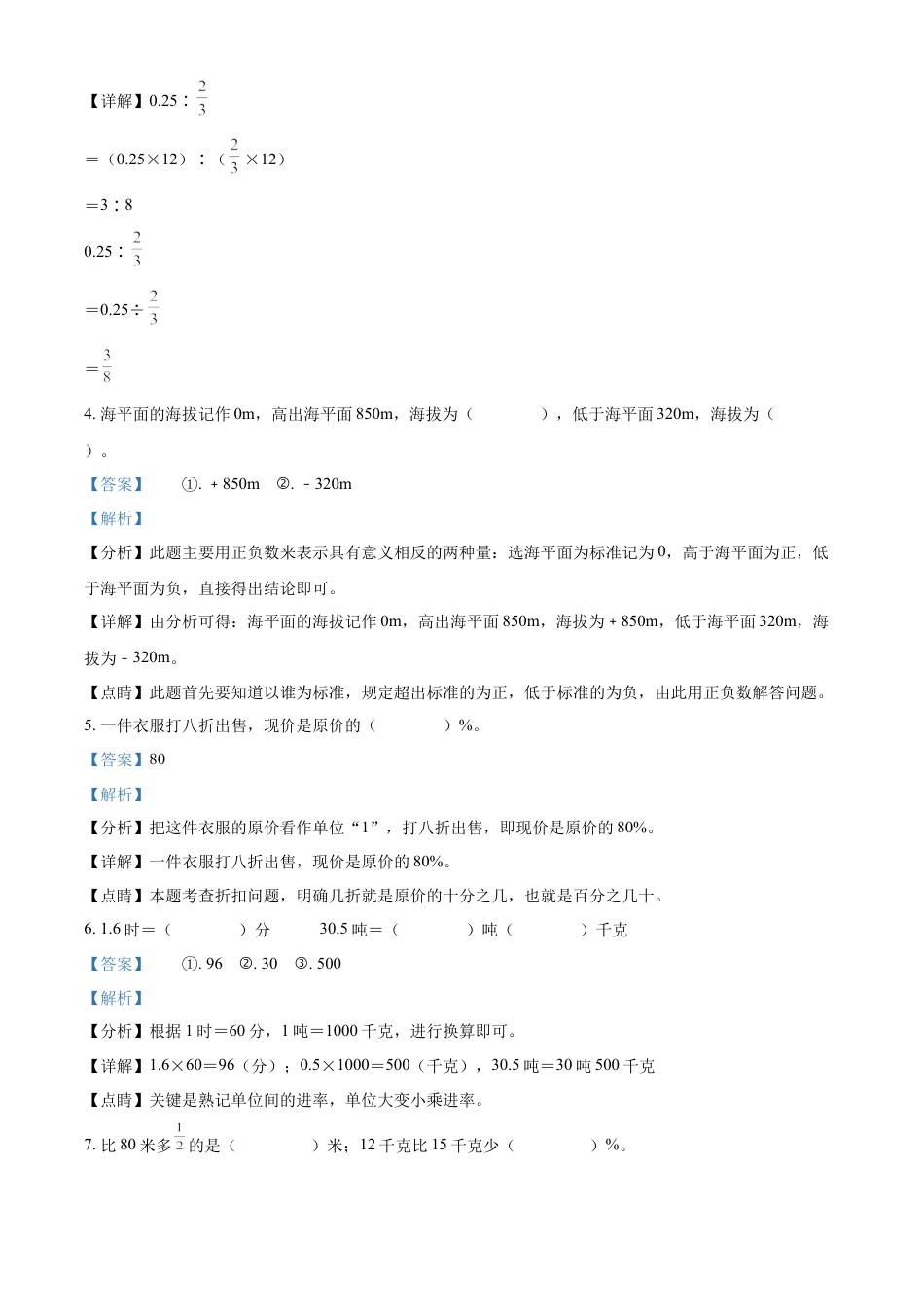 精品解析：湖南省衡阳市衡山县2022年人教版小升初考试数学试卷（解析版）.docx