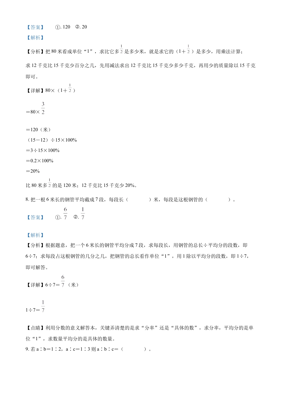 精品解析：湖南省衡阳市衡山县2022年人教版小升初考试数学试卷（解析版）.docx
