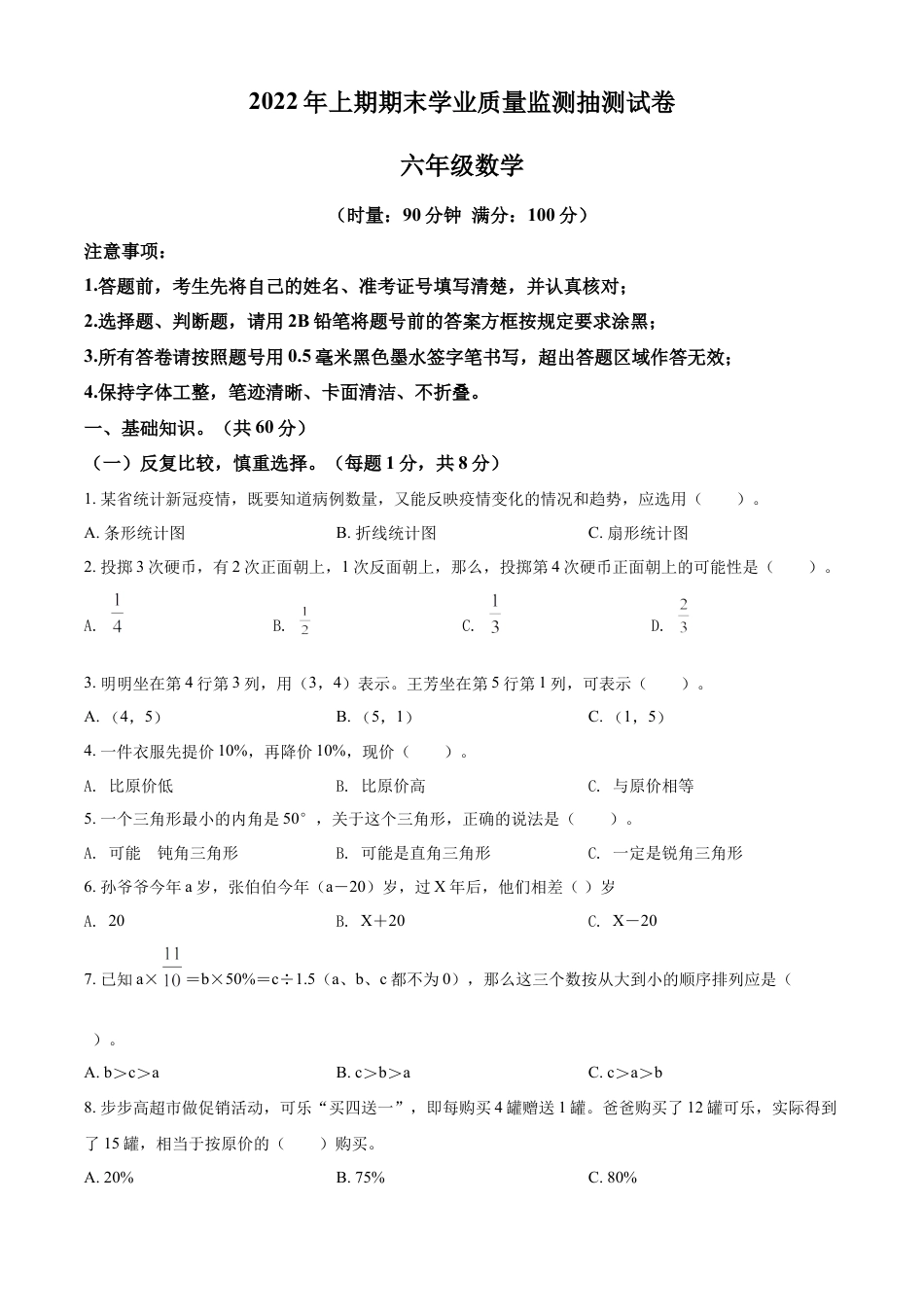 精品解析：湖南省郴州市2022年人教版小升初考试数学试卷（原卷版）.docx