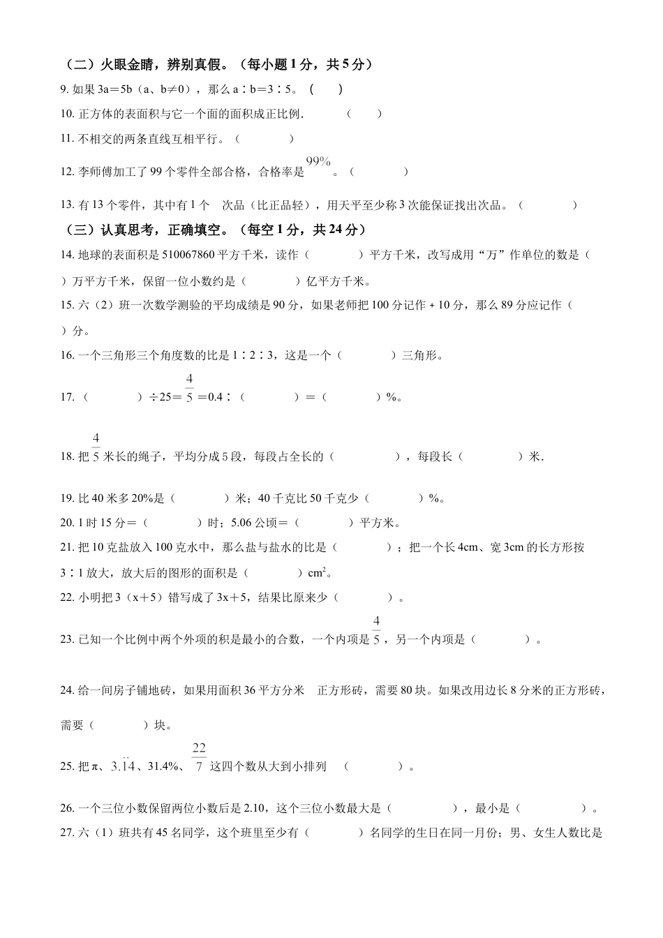 精品解析：湖南省郴州市2022年人教版小升初考试数学试卷（原卷版）.docx