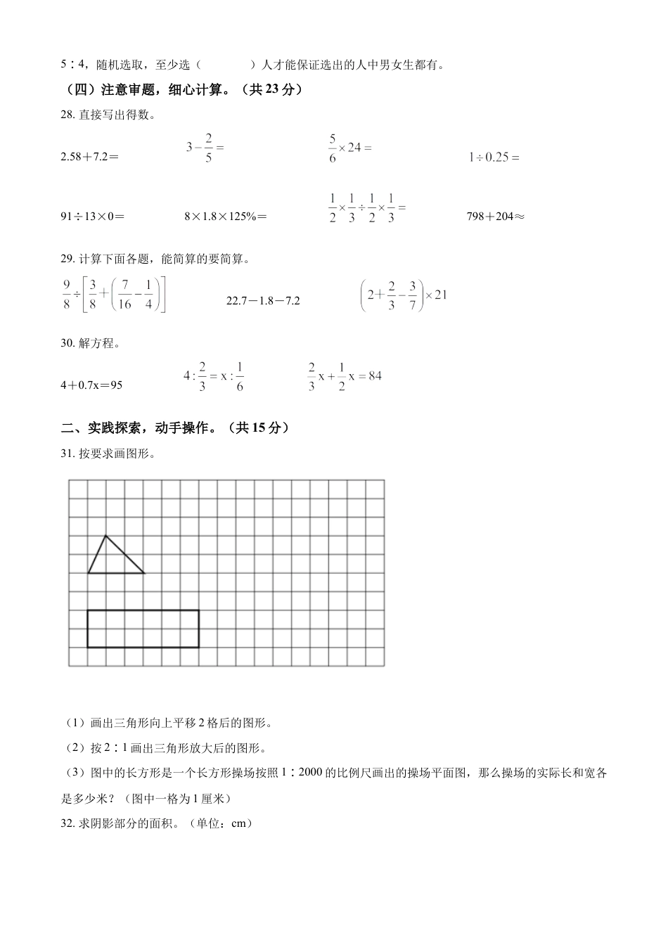 精品解析：湖南省郴州市2022年人教版小升初考试数学试卷（原卷版）.docx