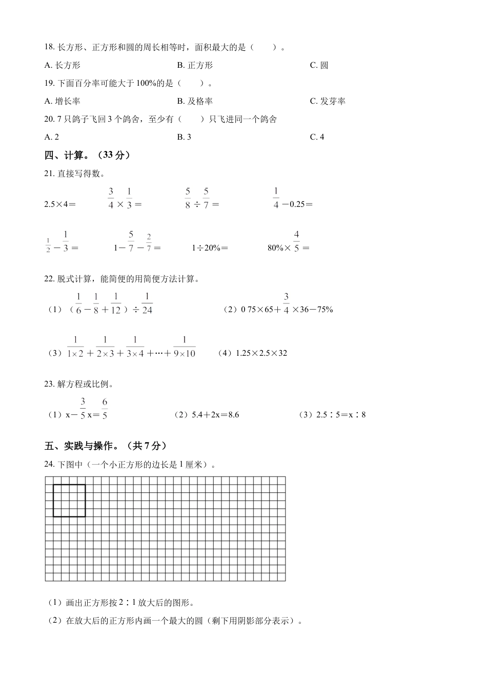 精品解析：湖南省衡阳市衡山县2022年人教版小升初考试数学试卷（原卷版）.docx