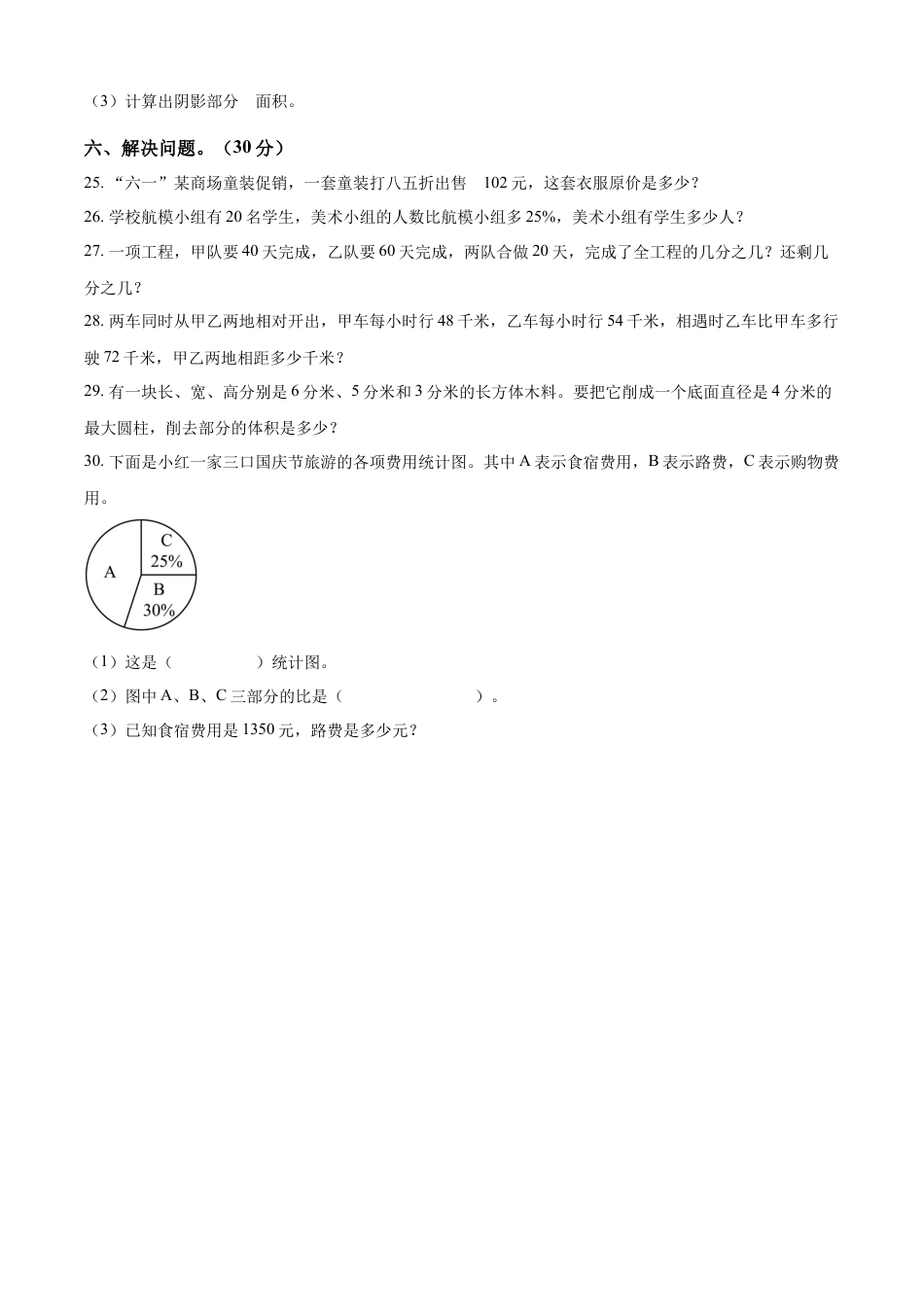 精品解析：湖南省衡阳市衡山县2022年人教版小升初考试数学试卷（原卷版）.docx