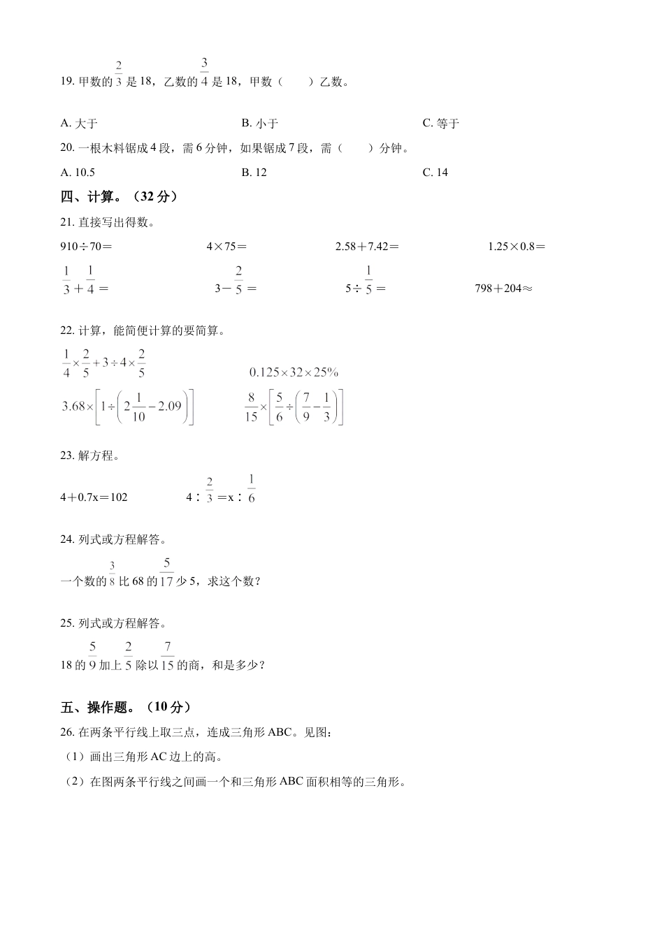 精品解析：湖南省衡阳市衡阳县2022年人教版小升初考试数学试卷（原卷版）.docx