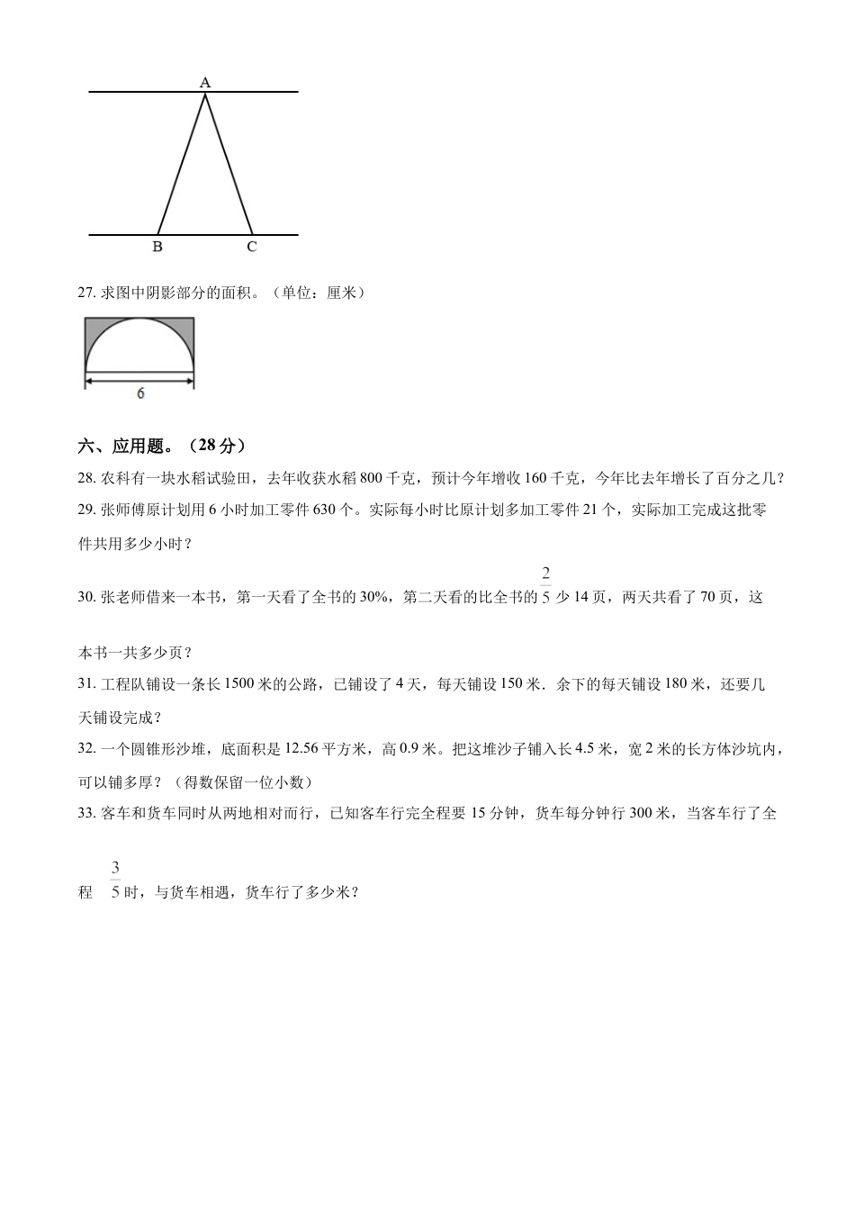 精品解析：湖南省衡阳市衡阳县2022年人教版小升初考试数学试卷（原卷版）.docx