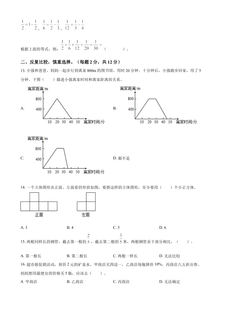 精品解析：湖南省常德市武陵区2022年人教版小升初考试数学试卷（原卷版）.docx