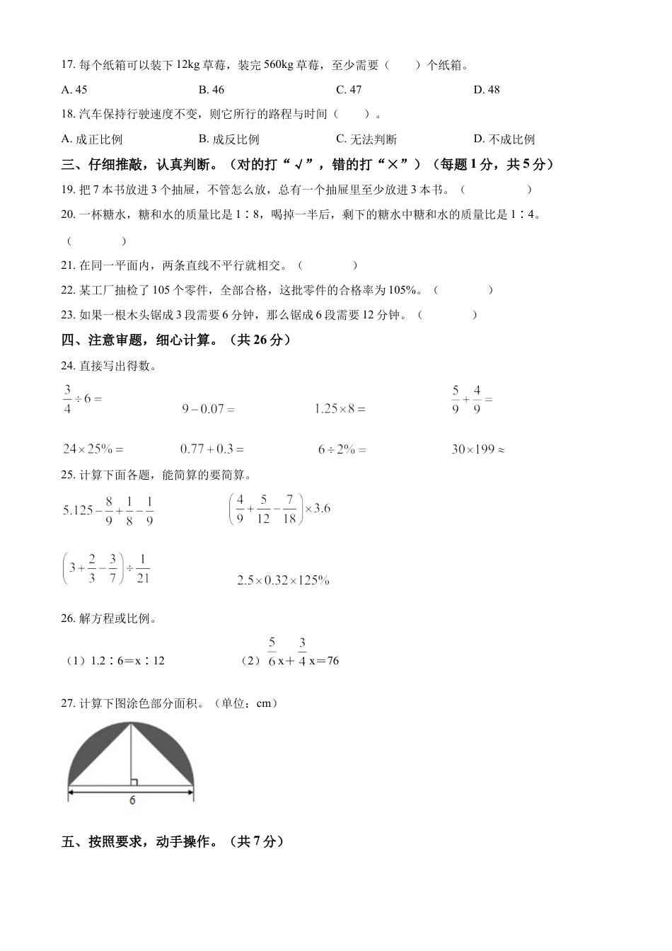 精品解析：湖南省常德市武陵区2022年人教版小升初考试数学试卷（原卷版）.docx