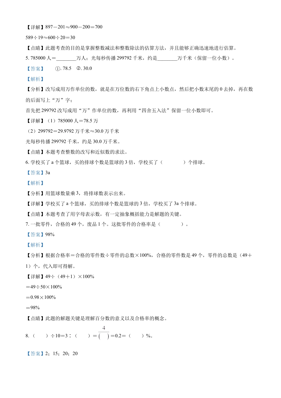 精品解析：湖南省常德市汉寿县2022年人教版小升初考试数学试卷（解析版）.docx