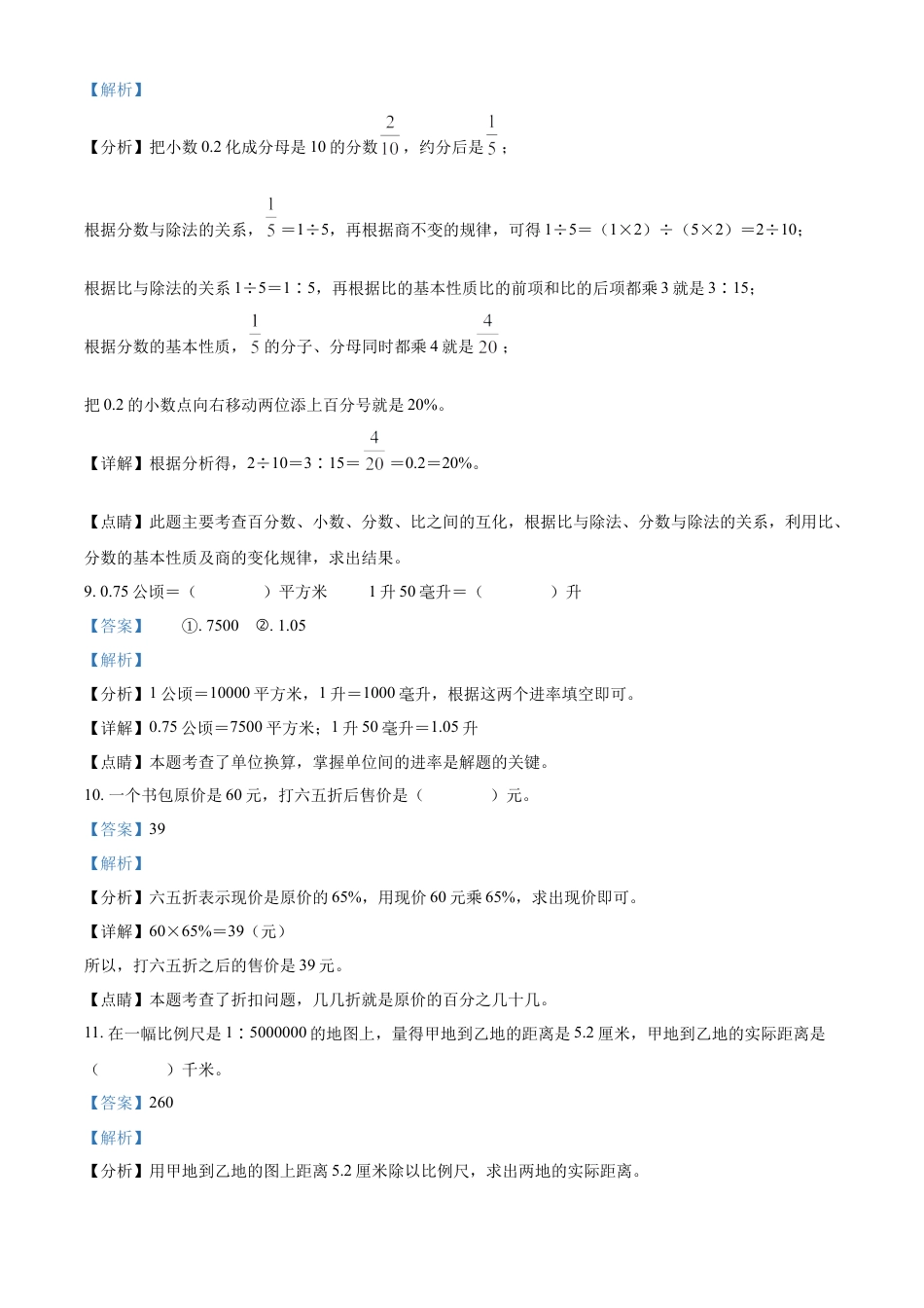 精品解析：湖南省常德市汉寿县2022年人教版小升初考试数学试卷（解析版）.docx