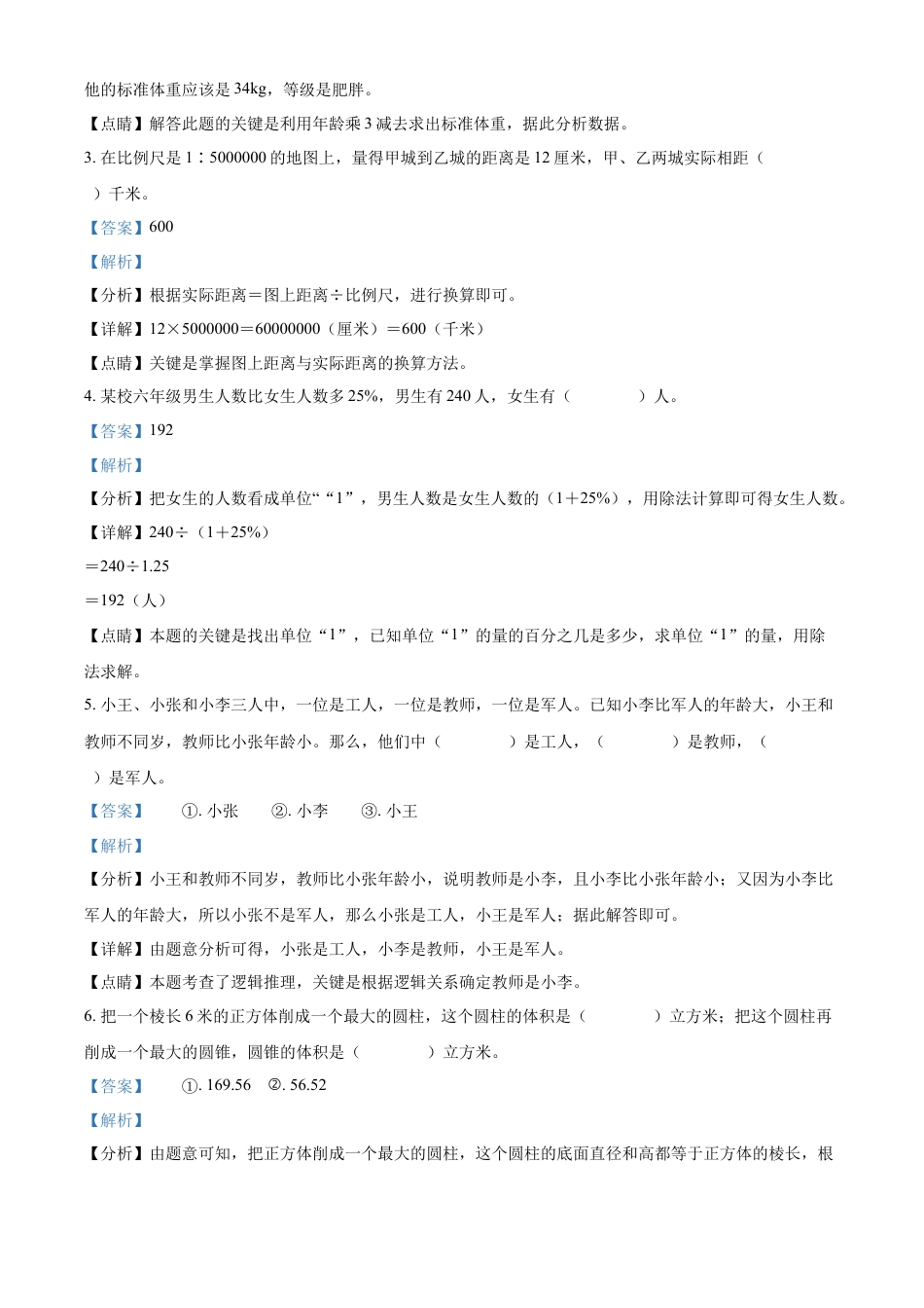 精品解析：湖南省常德市武陵区2022年人教版小升初考试数学试卷（解析版）.docx