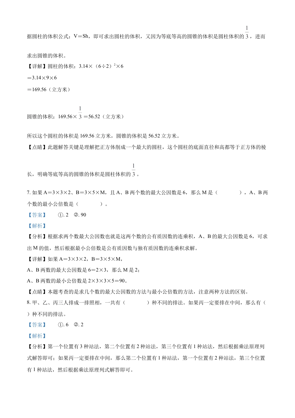 精品解析：湖南省常德市武陵区2022年人教版小升初考试数学试卷（解析版）.docx