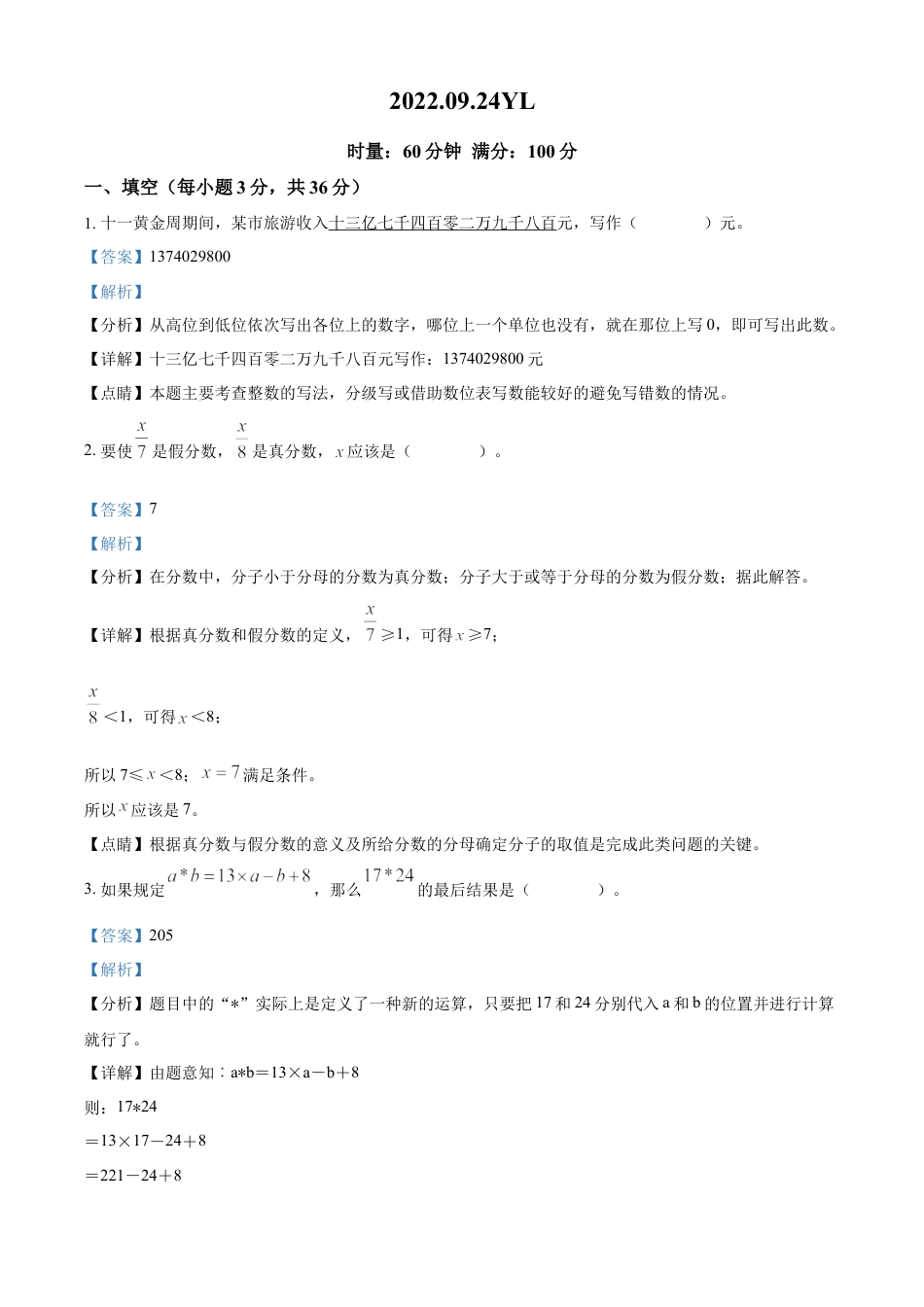 精品解析：湖南省长沙市中雅学校2022年人教版小升初考试数学试卷（解析版）.docx