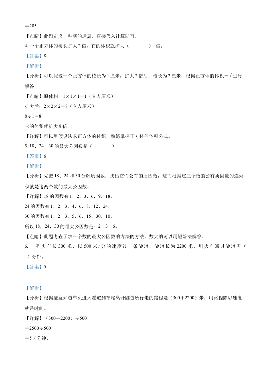 精品解析：湖南省长沙市中雅学校2022年人教版小升初考试数学试卷（解析版）.docx