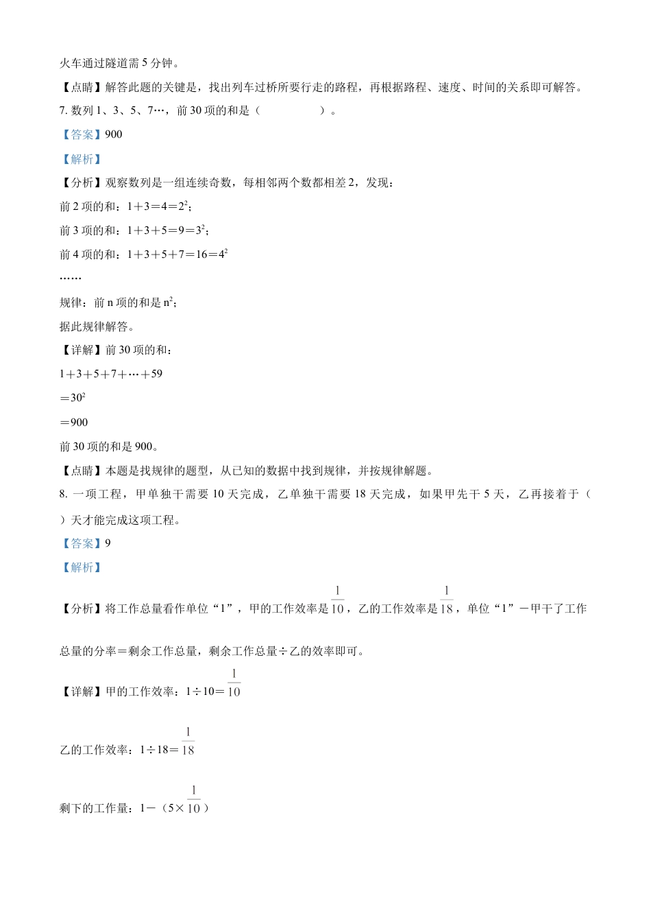 精品解析：湖南省长沙市中雅学校2022年人教版小升初考试数学试卷（解析版）.docx