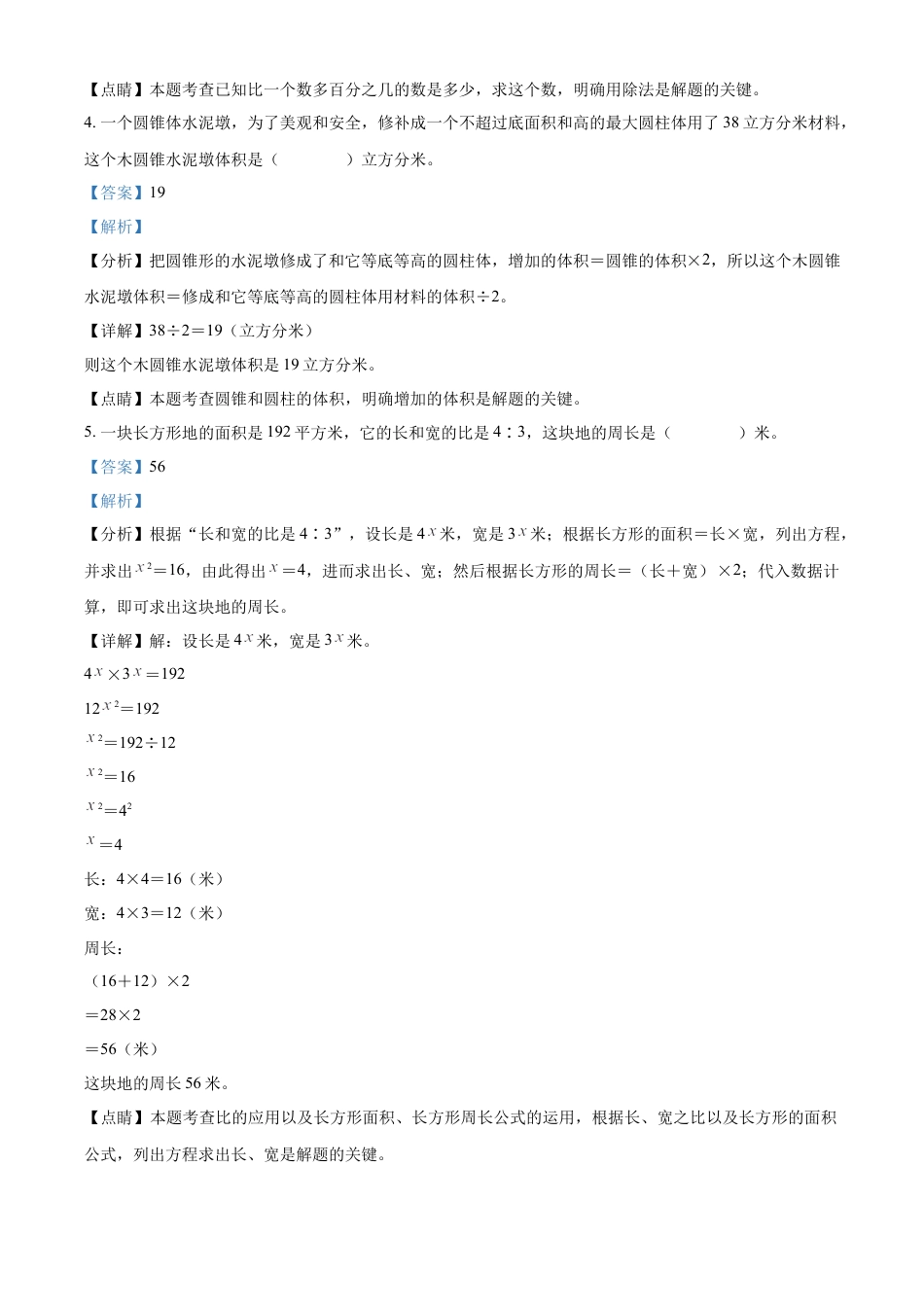 精品解析：湖南省长沙市岳麓区麓山外国语2022年人教版小升初考试数学试卷（解析版）.docx