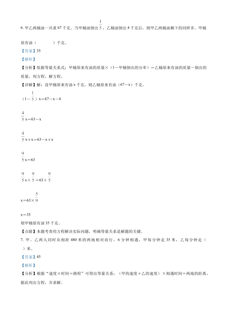 精品解析：湖南省长沙市岳麓区麓山外国语2022年人教版小升初考试数学试卷（解析版）.docx