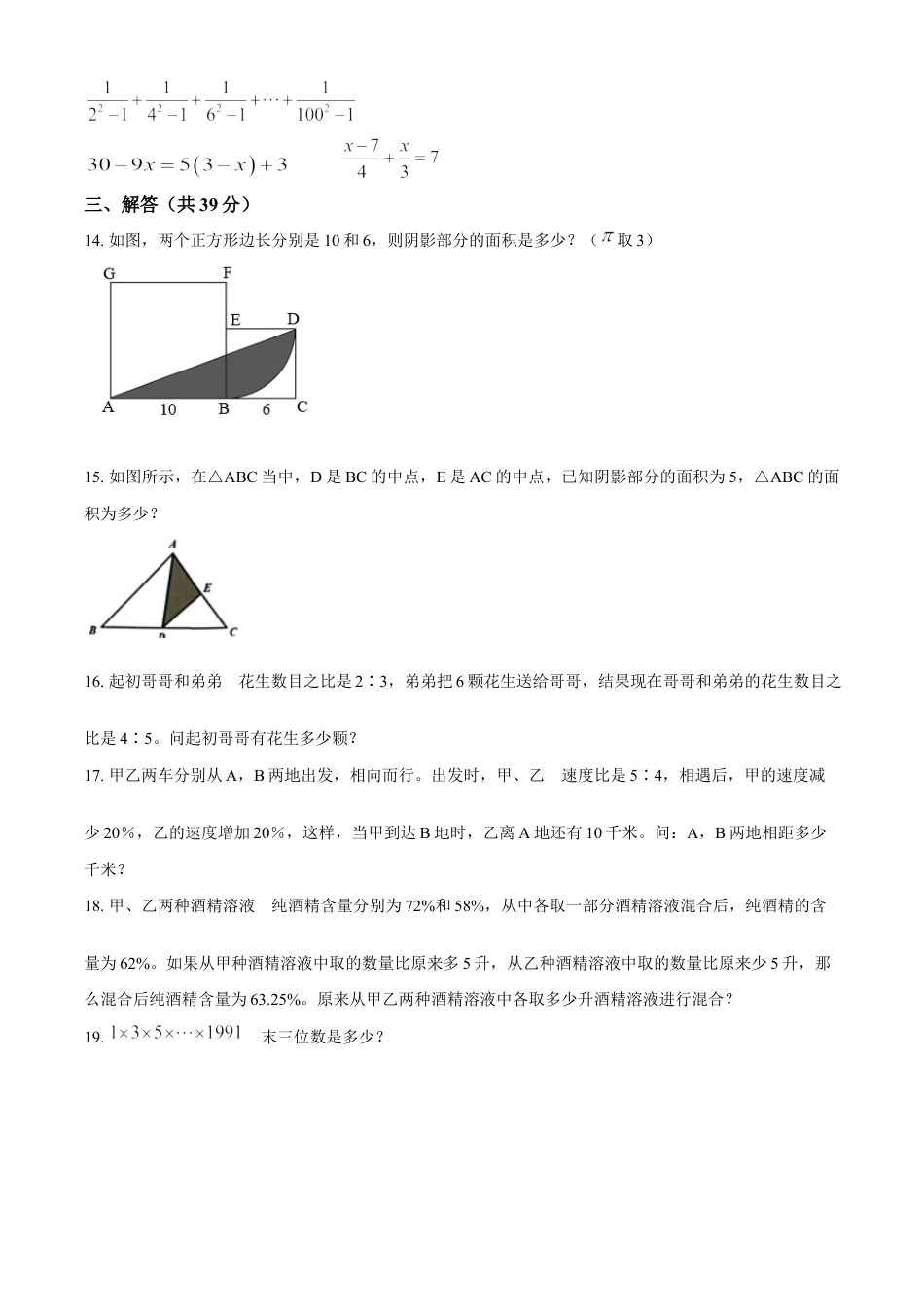 精品解析：湖南省长沙市中雅学校2022年人教版小升初考试数学试卷（原卷版）.docx
