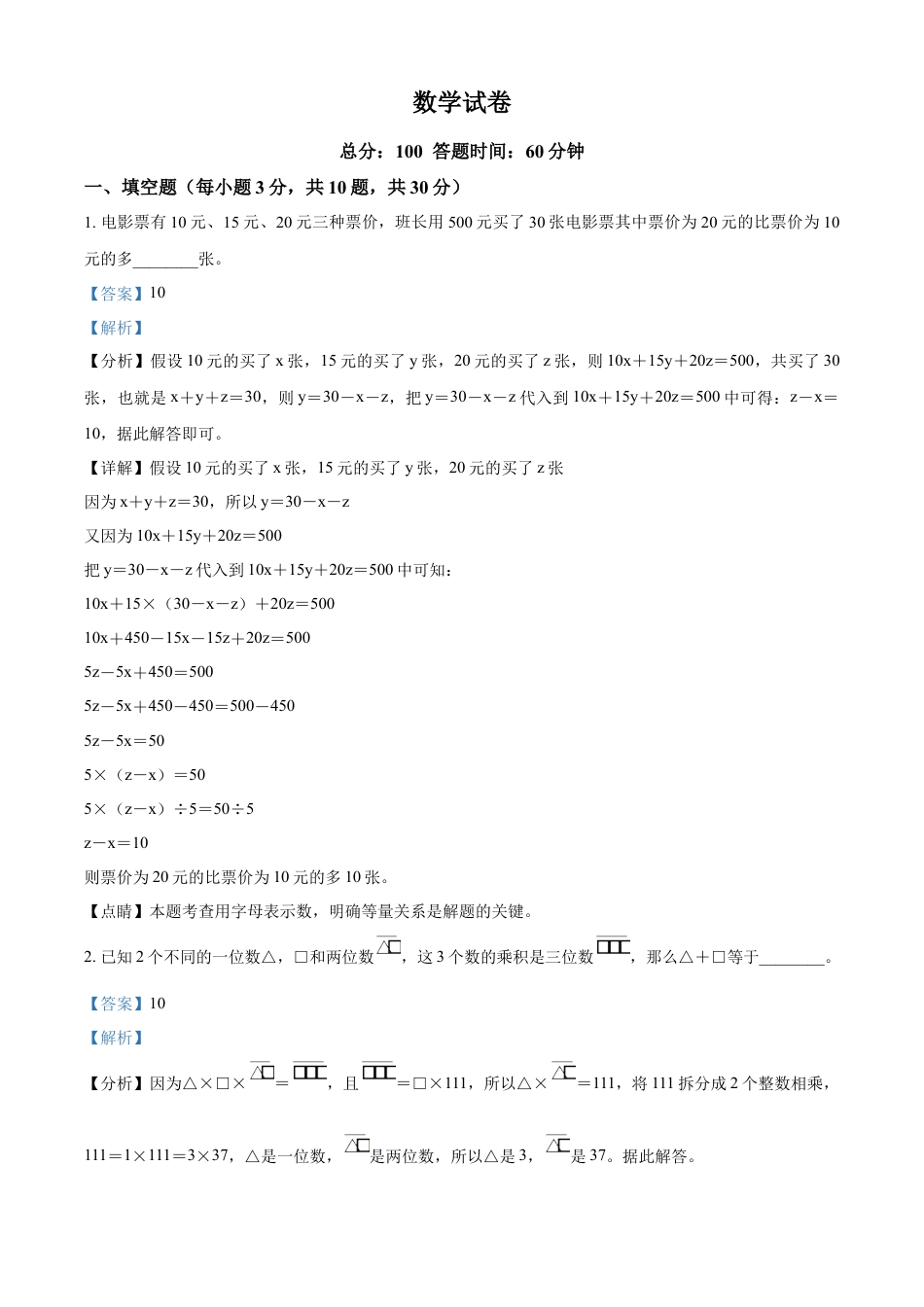 精品解析：湖南省长沙市雨花区长沙市长郡雨花外国语学校2022年人教版小升初考试数学试卷（解析版）.docx